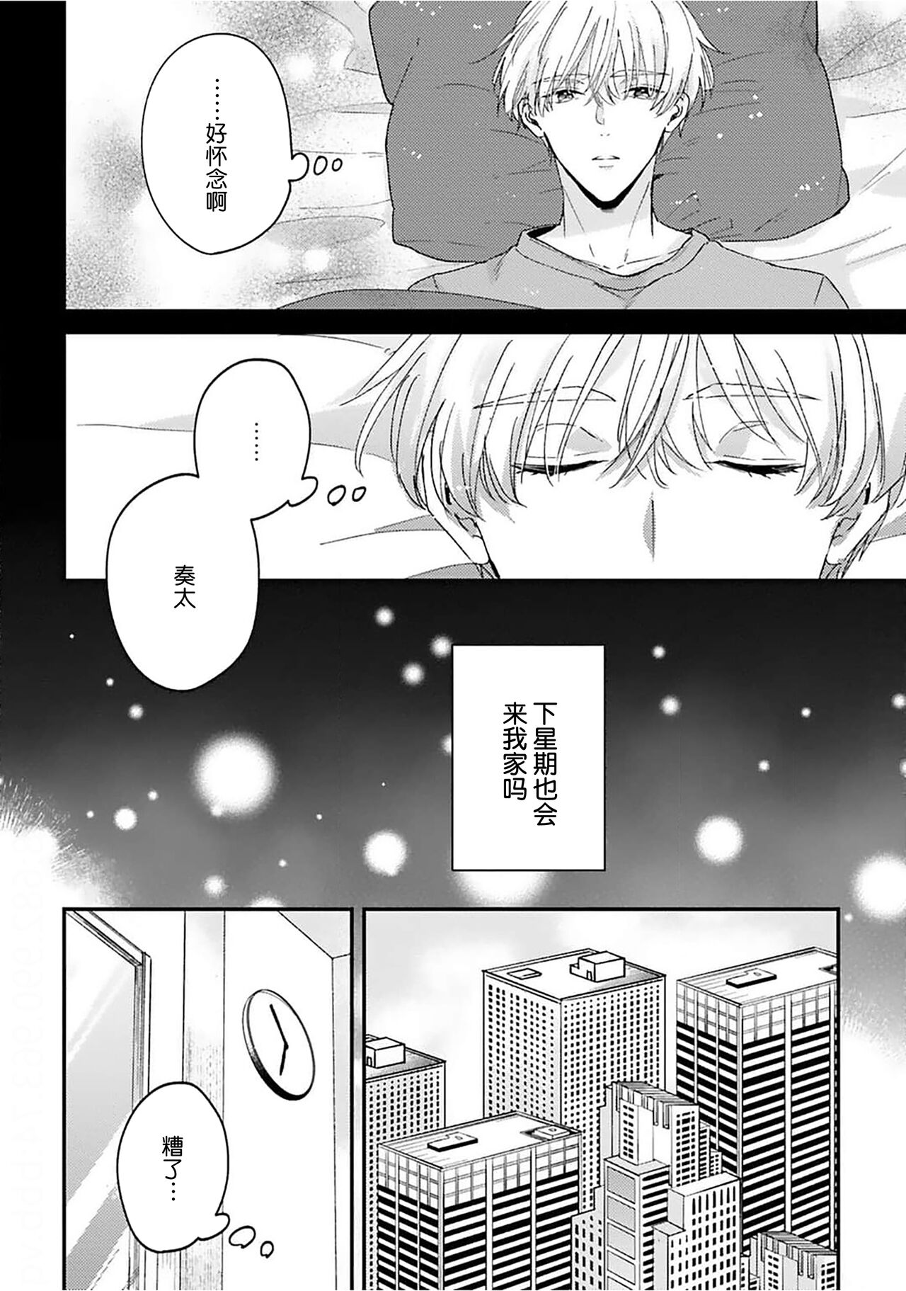 Osananajimi Honey Limited - Page 55