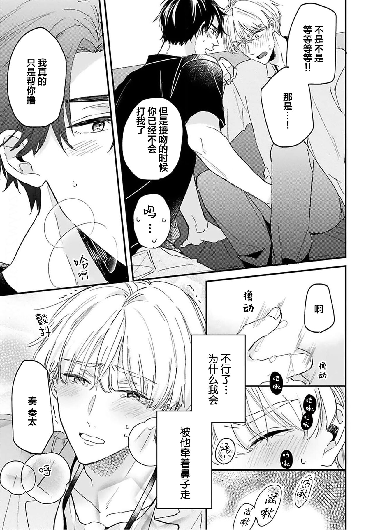 Osananajimi Honey Limited - Page 66