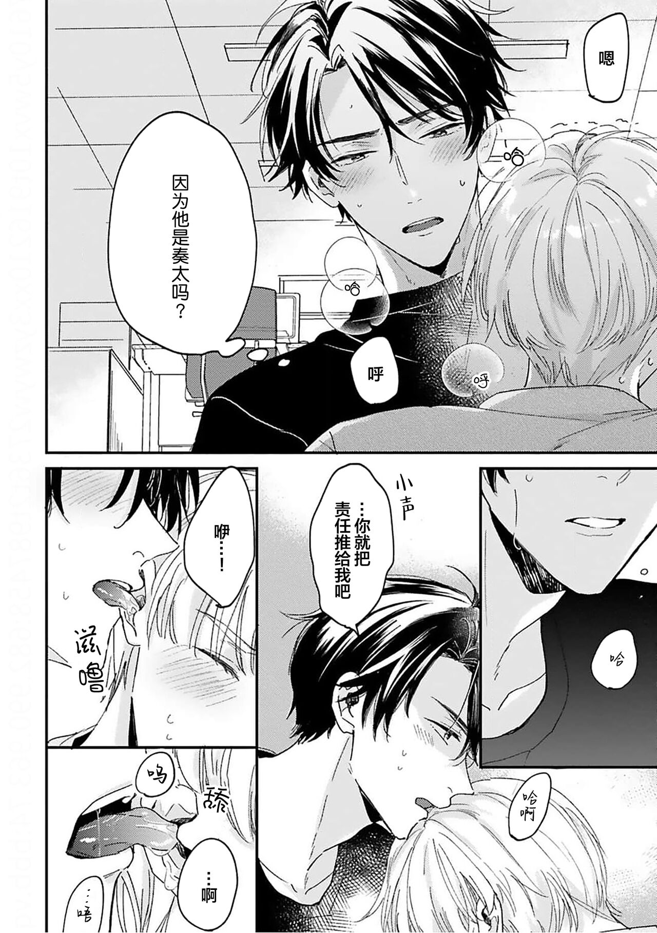 Osananajimi Honey Limited - Page 67