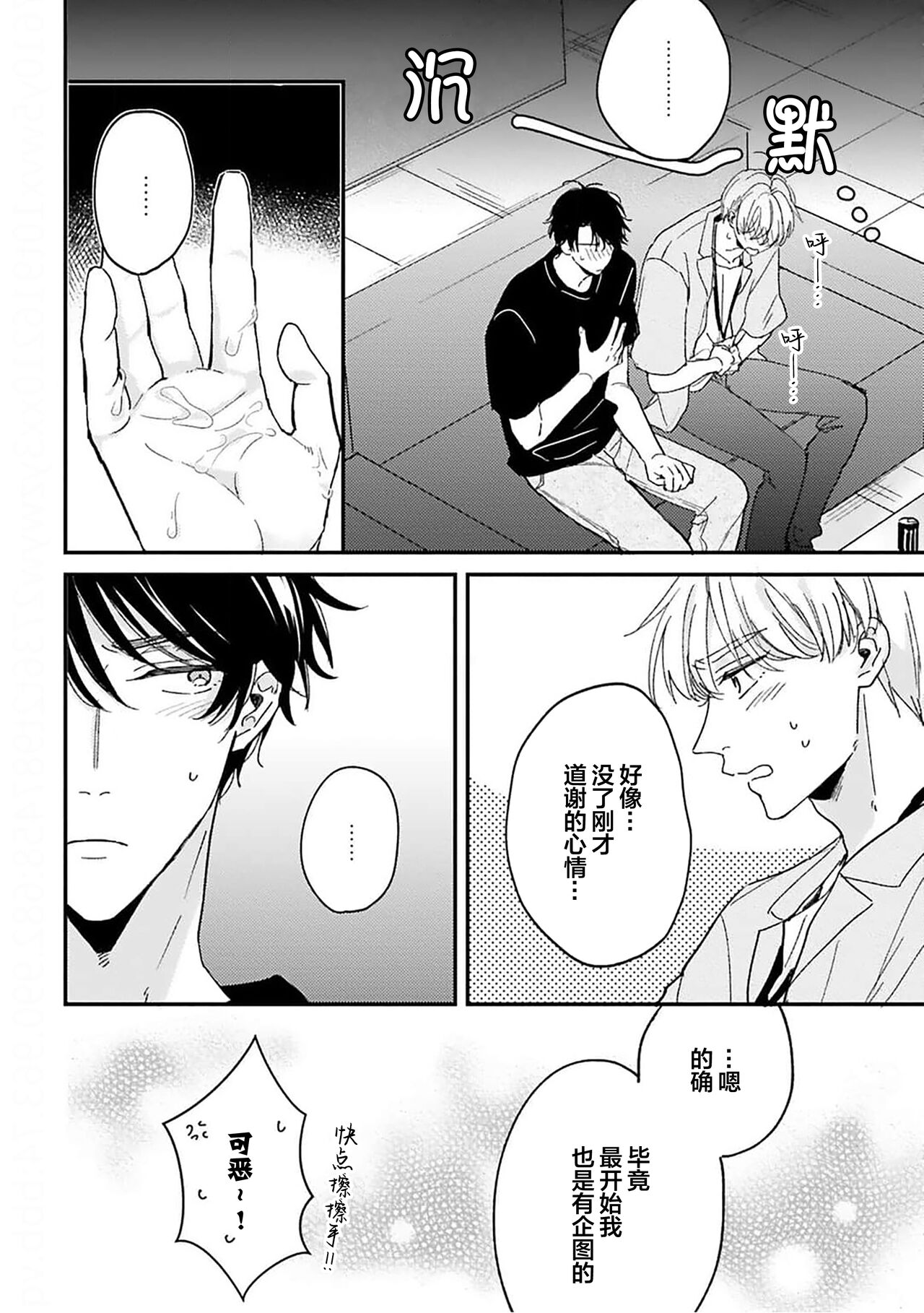 Osananajimi Honey Limited - Page 69