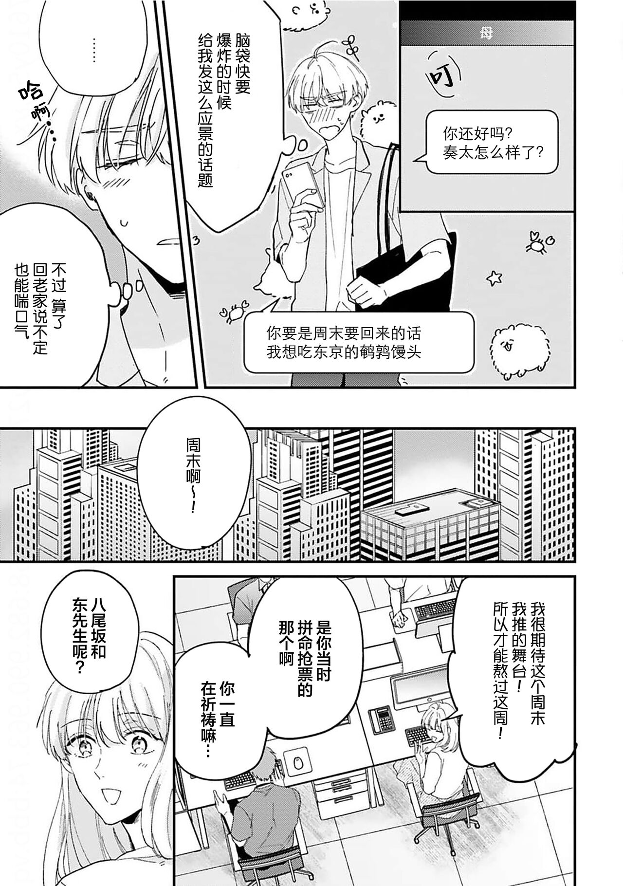 Osananajimi Honey Limited - Page 79