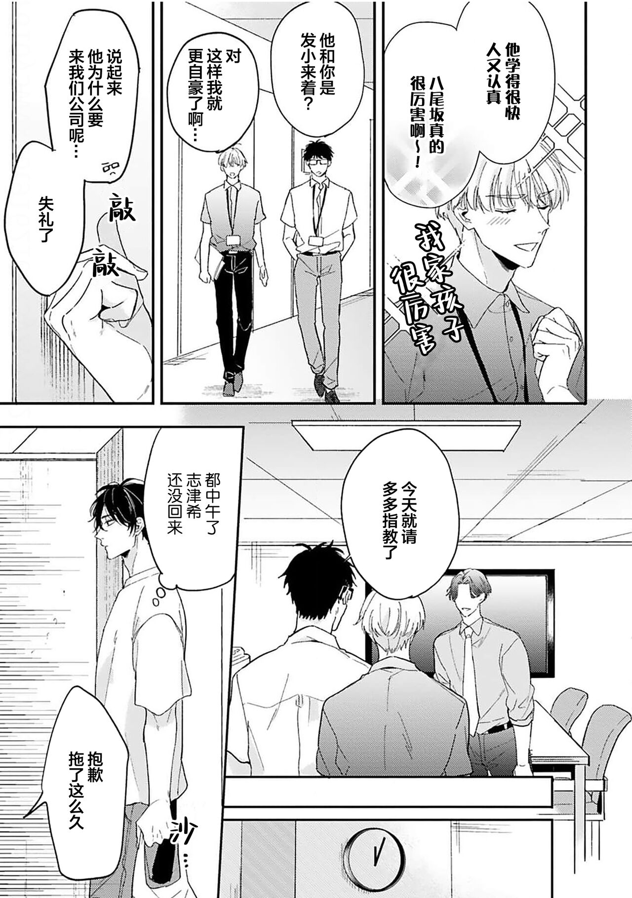 Osananajimi Honey Limited - Page 83
