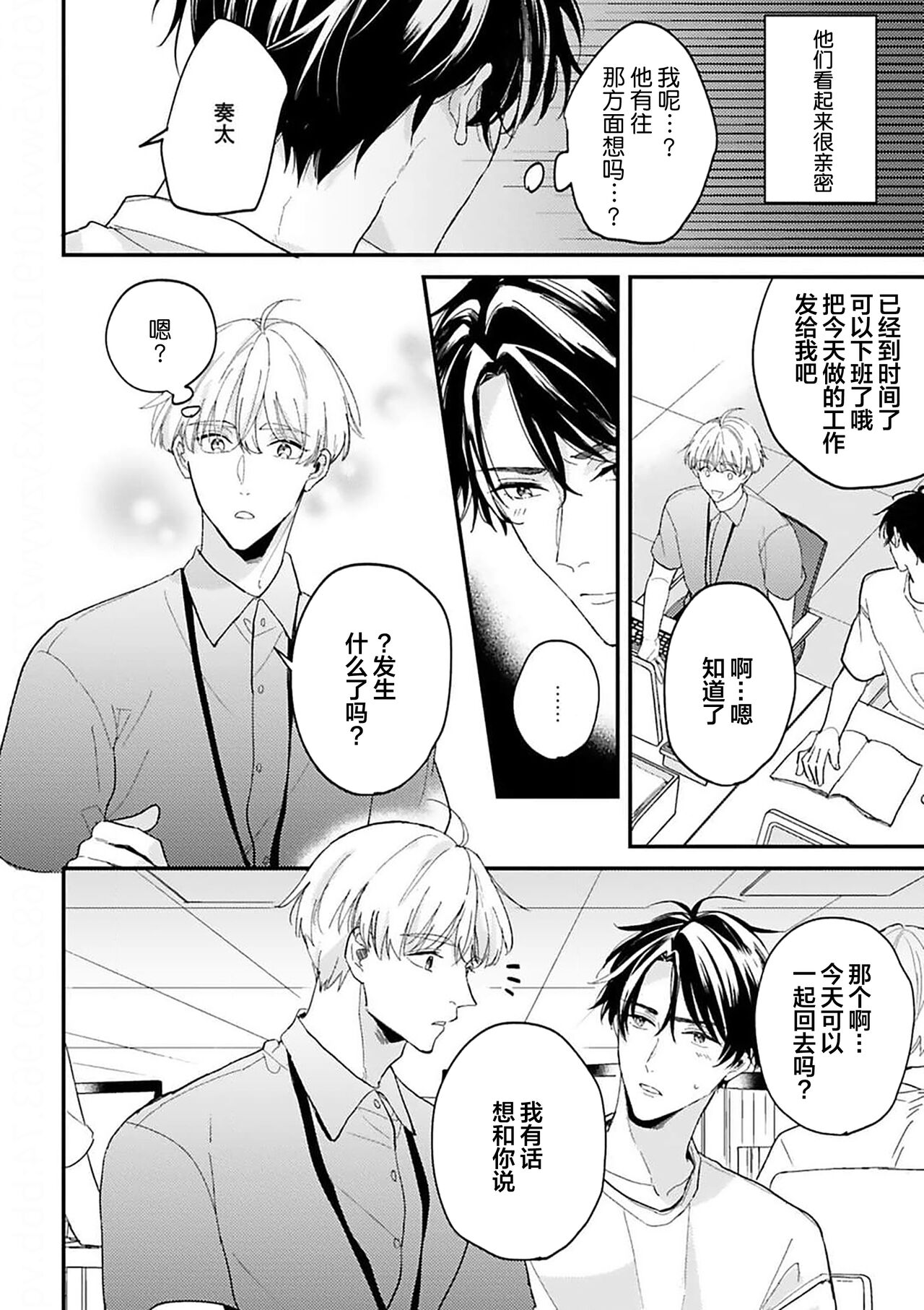 Osananajimi Honey Limited - Page 86