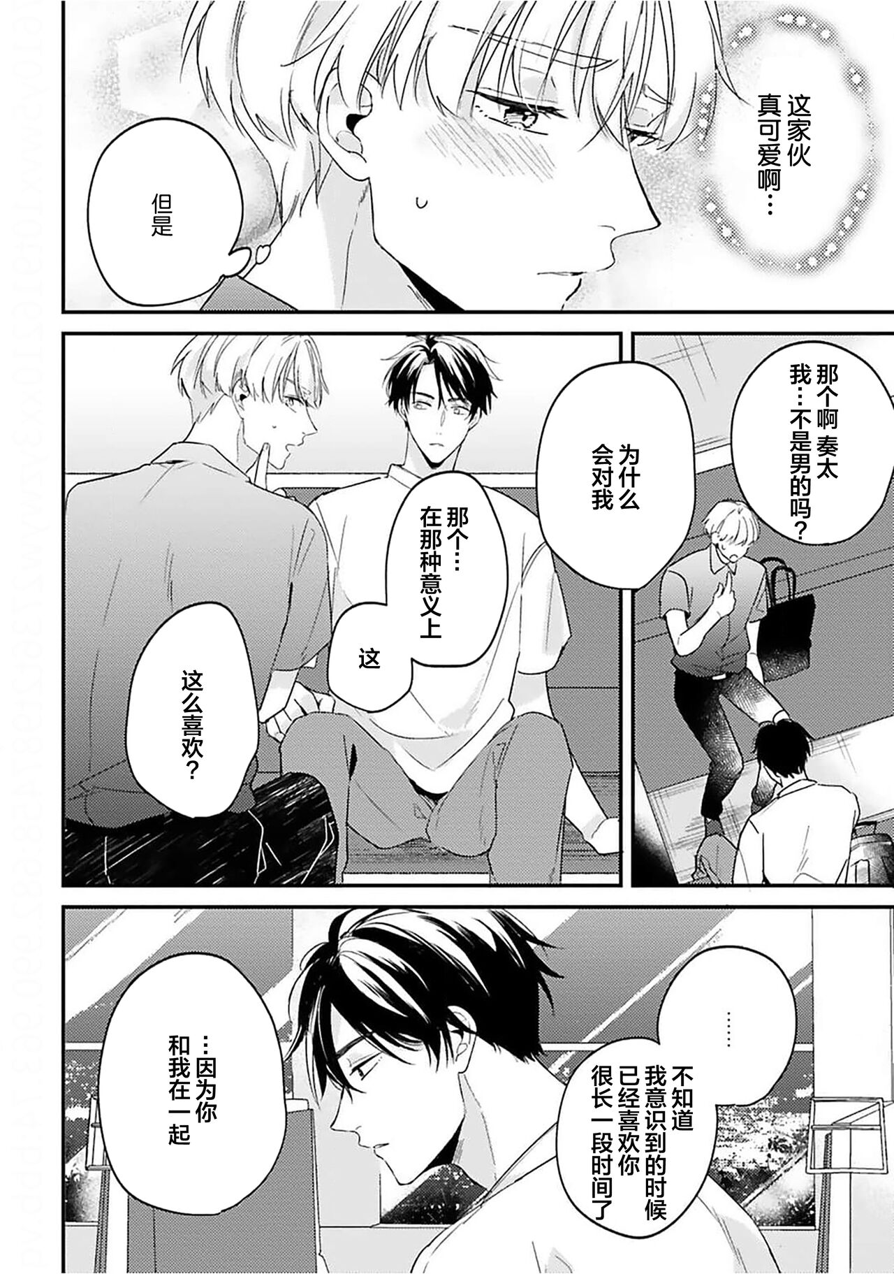 Osananajimi Honey Limited - Page 92
