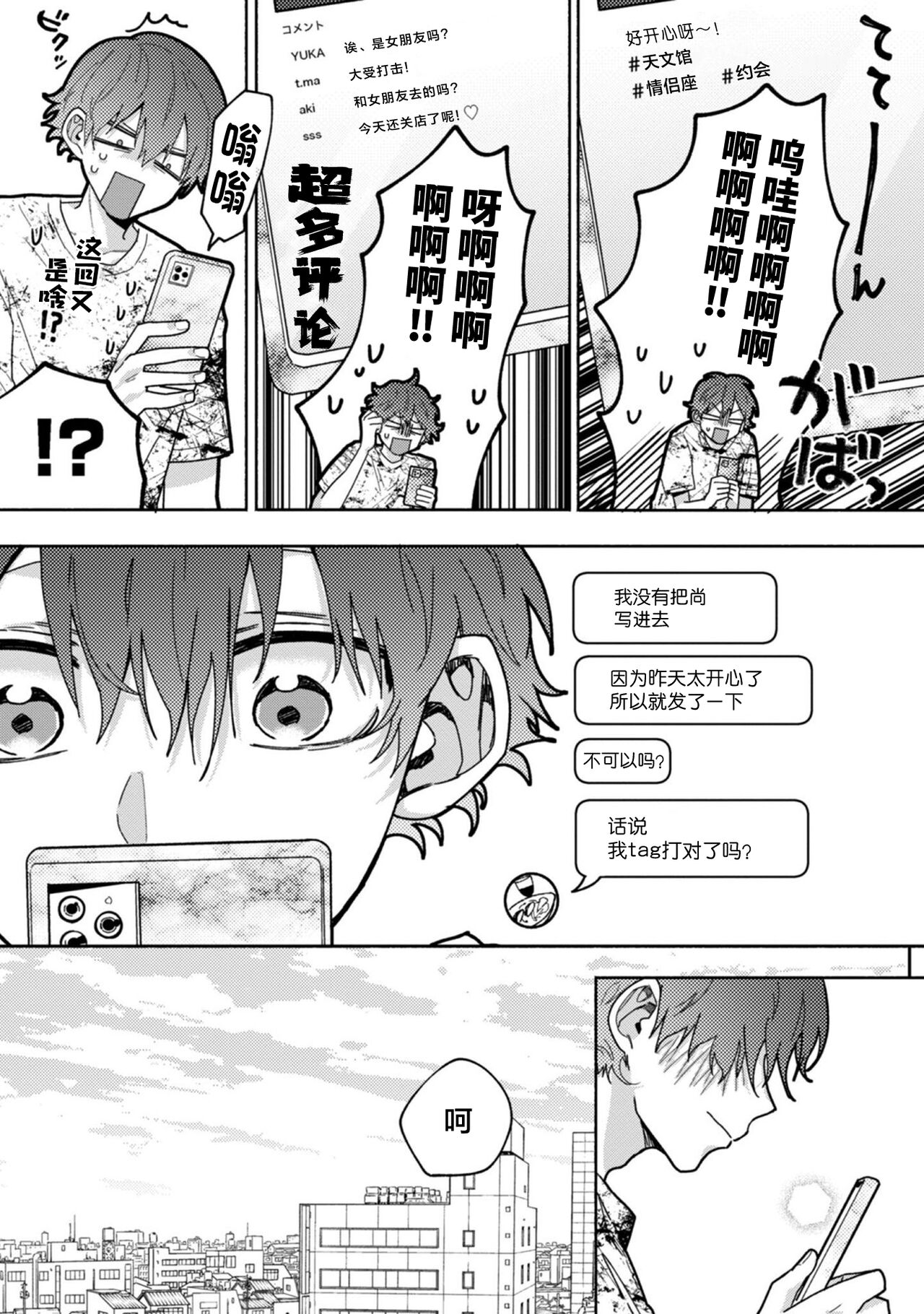 Uso to Yellowknife | 谎言与黄色小刀 - Page 104