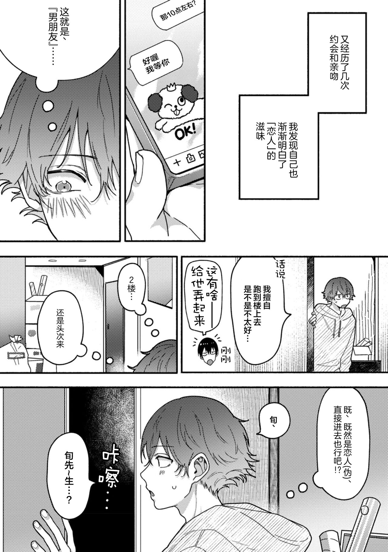 Uso to Yellowknife | 谎言与黄色小刀 - Page 107
