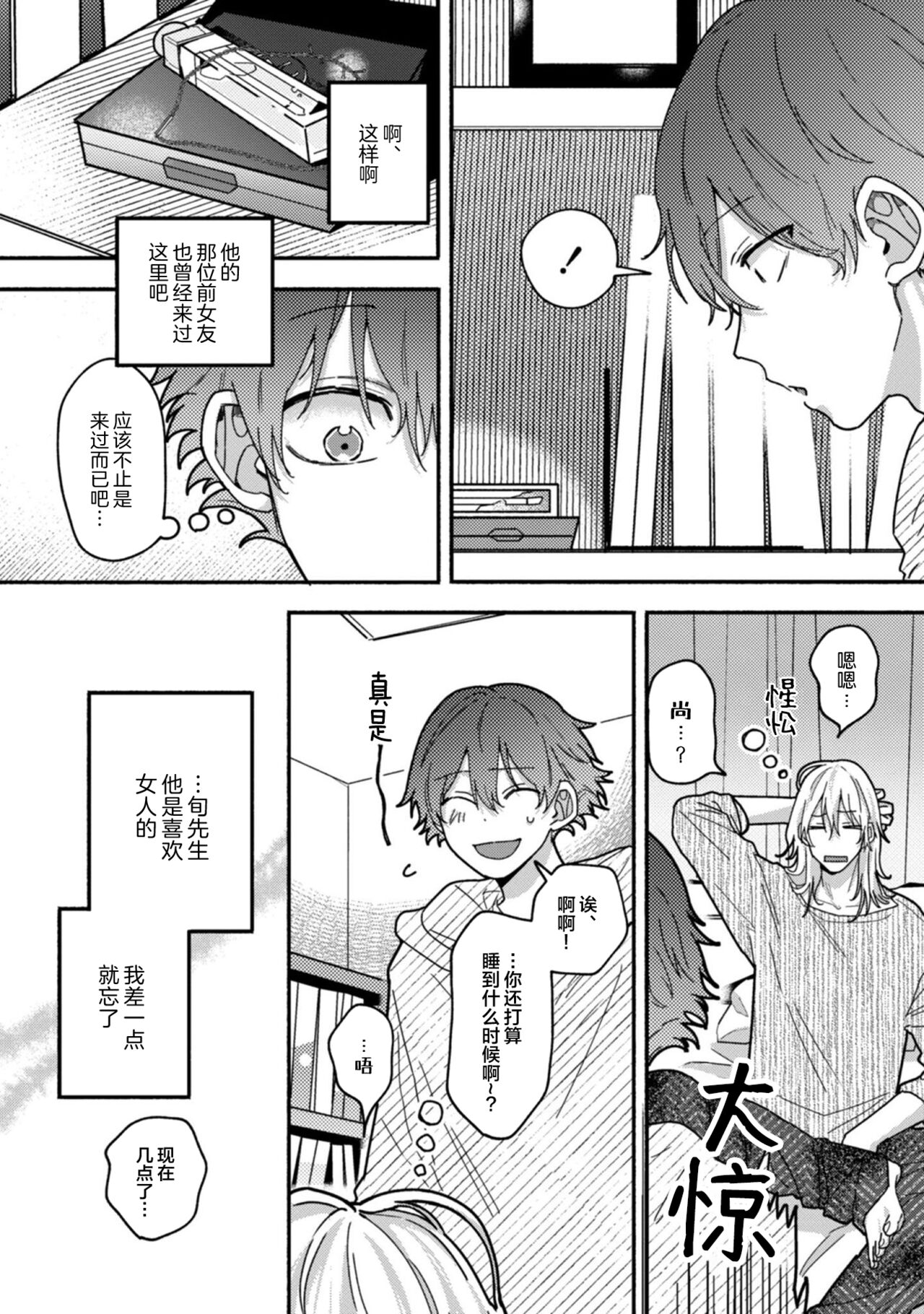 Uso to Yellowknife | 谎言与黄色小刀 - Page 110