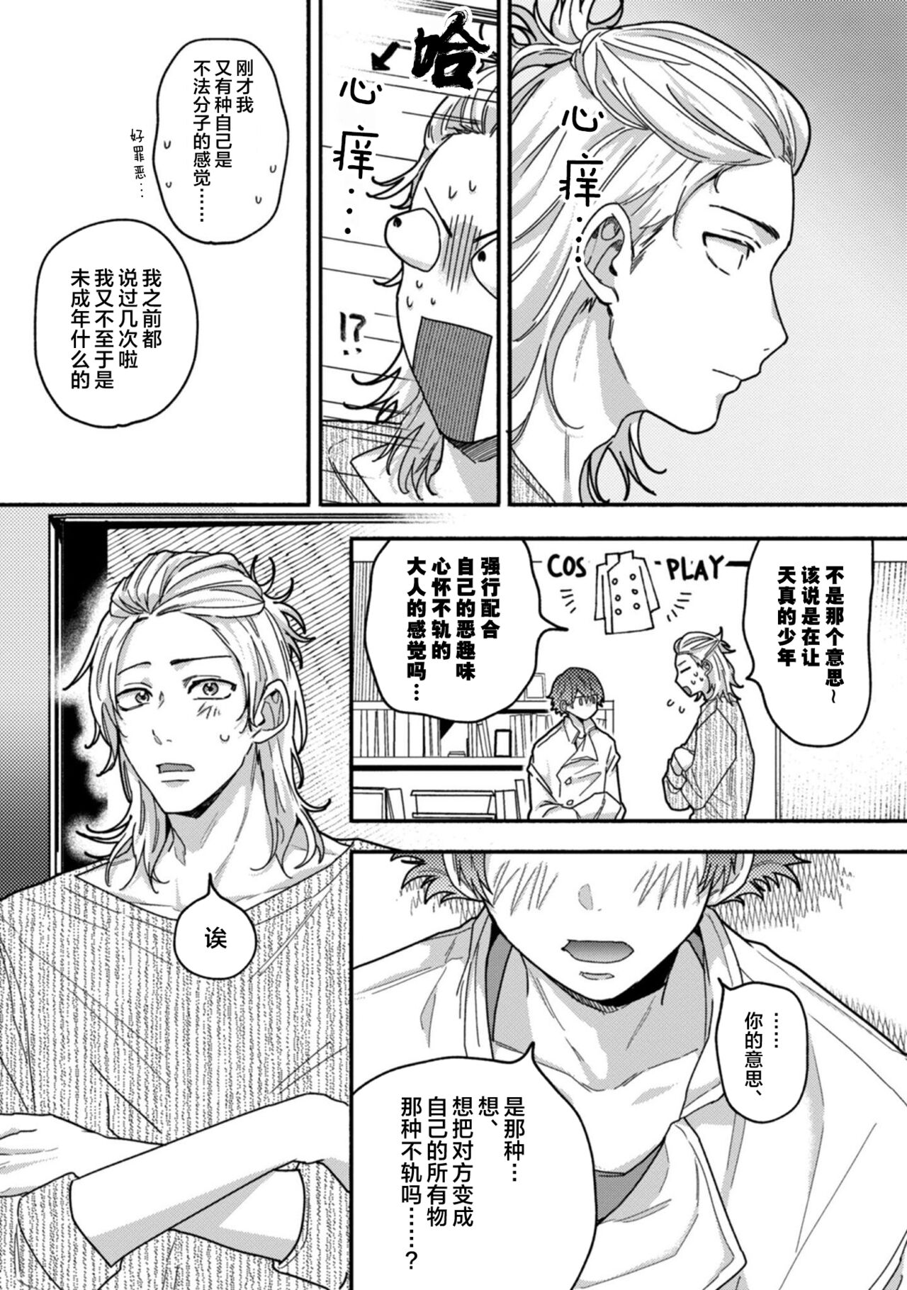 Uso to Yellowknife | 谎言与黄色小刀 - Page 114