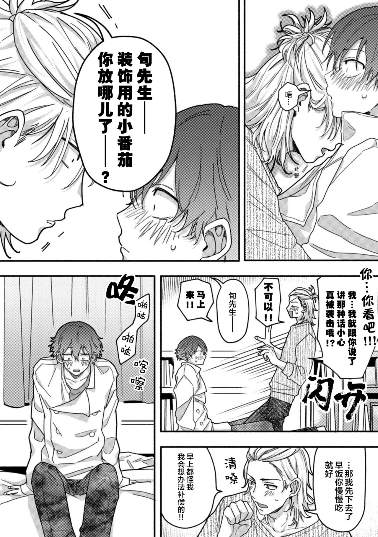 Uso to Yellowknife | 谎言与黄色小刀 - Page 116