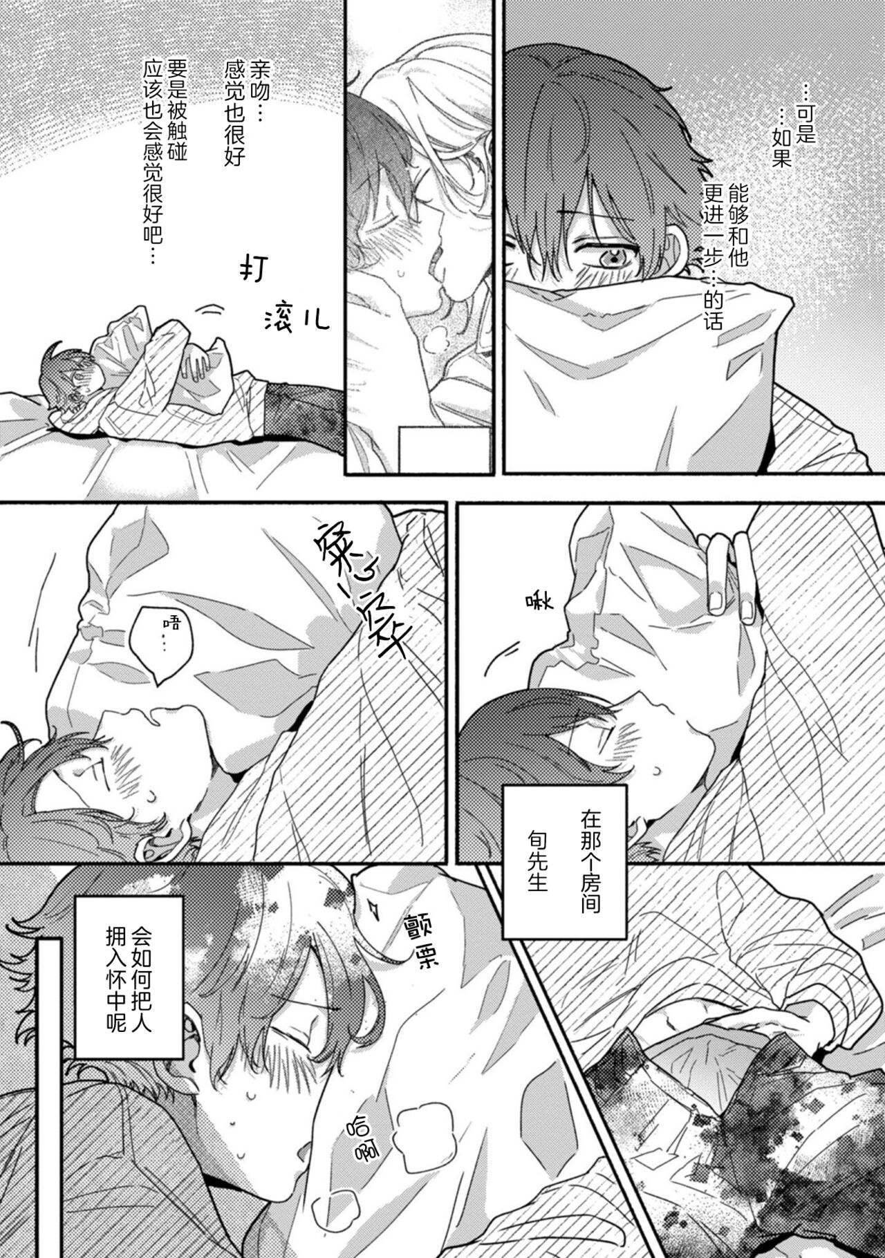 Uso to Yellowknife | 谎言与黄色小刀 - Page 120