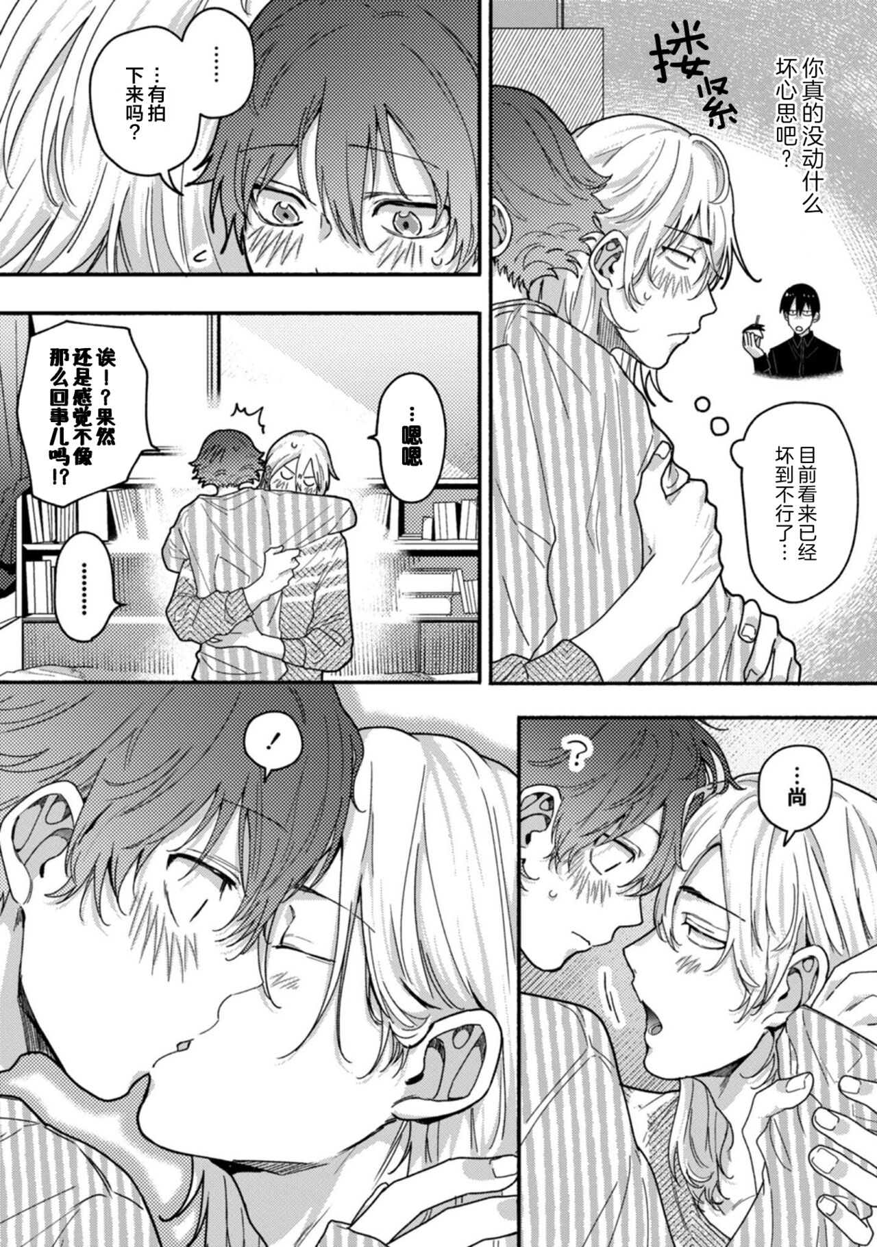 Uso to Yellowknife | 谎言与黄色小刀 - Page 129