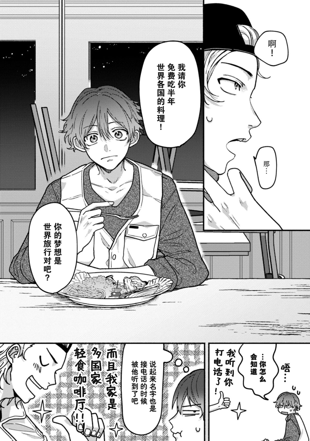 Uso to Yellowknife | 谎言与黄色小刀 - Page 13
