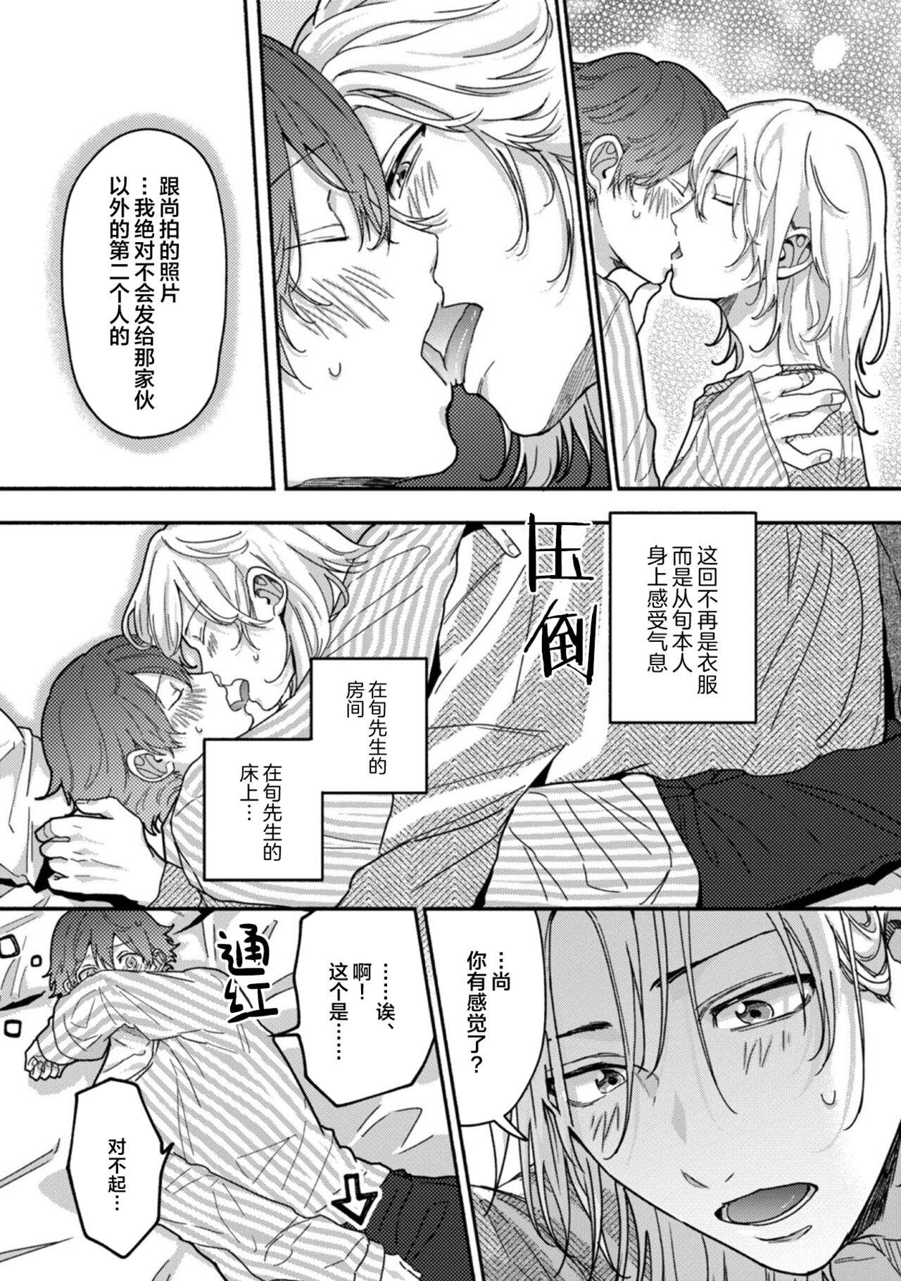 Uso to Yellowknife | 谎言与黄色小刀 - Page 130