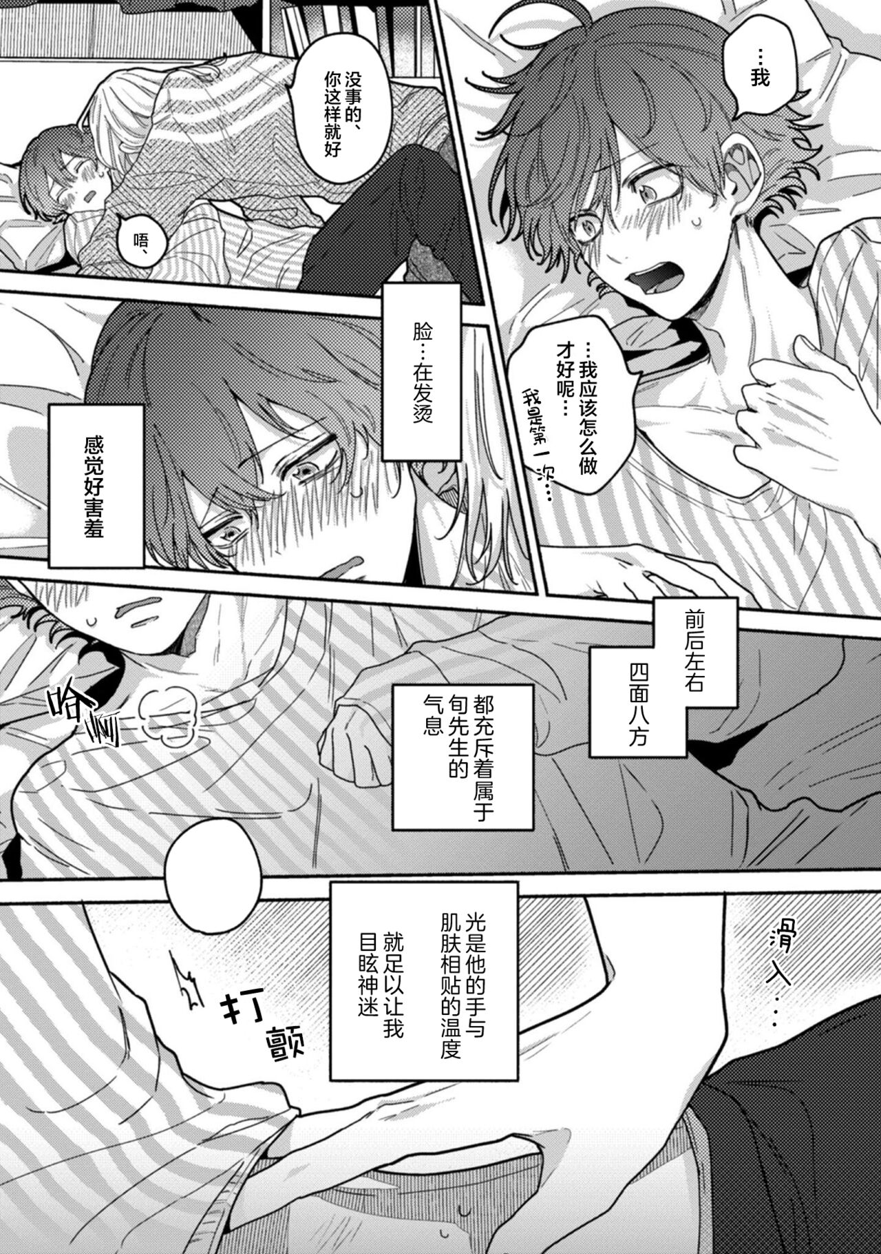 Uso to Yellowknife | 谎言与黄色小刀 - Page 132