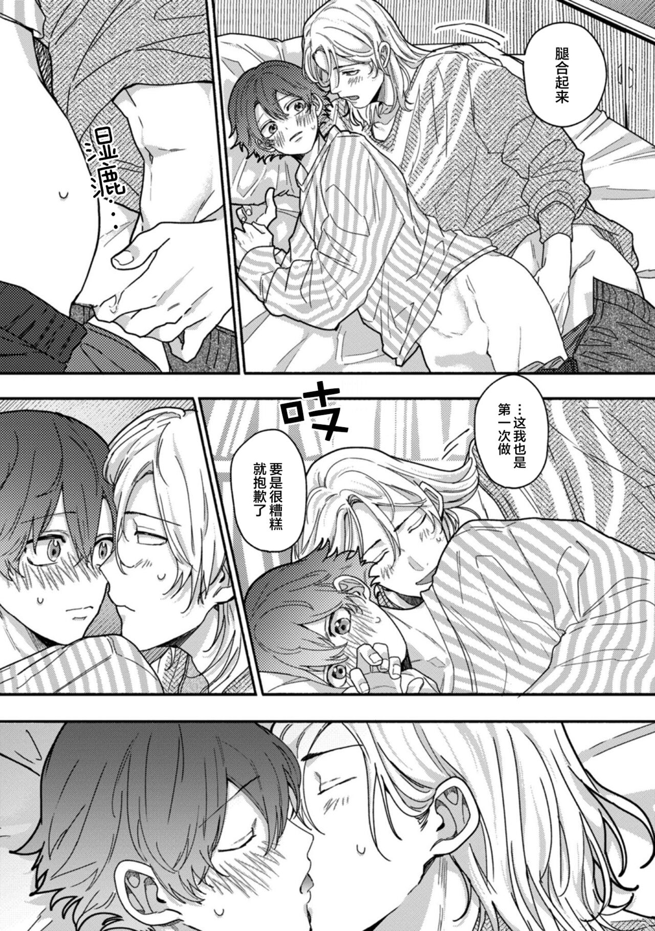 Uso to Yellowknife | 谎言与黄色小刀 - Page 138