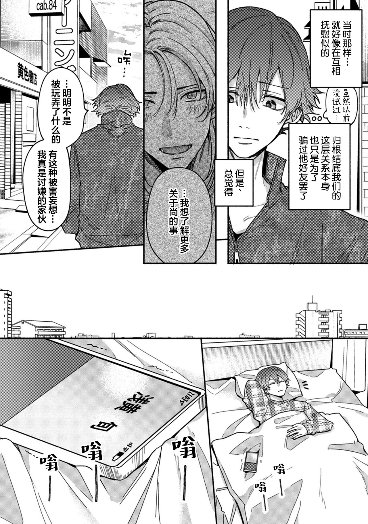 Uso to Yellowknife | 谎言与黄色小刀 - Page 145
