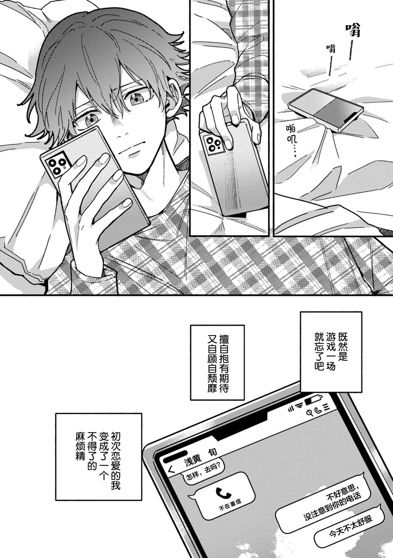 Uso to Yellowknife | 谎言与黄色小刀 - Page 146