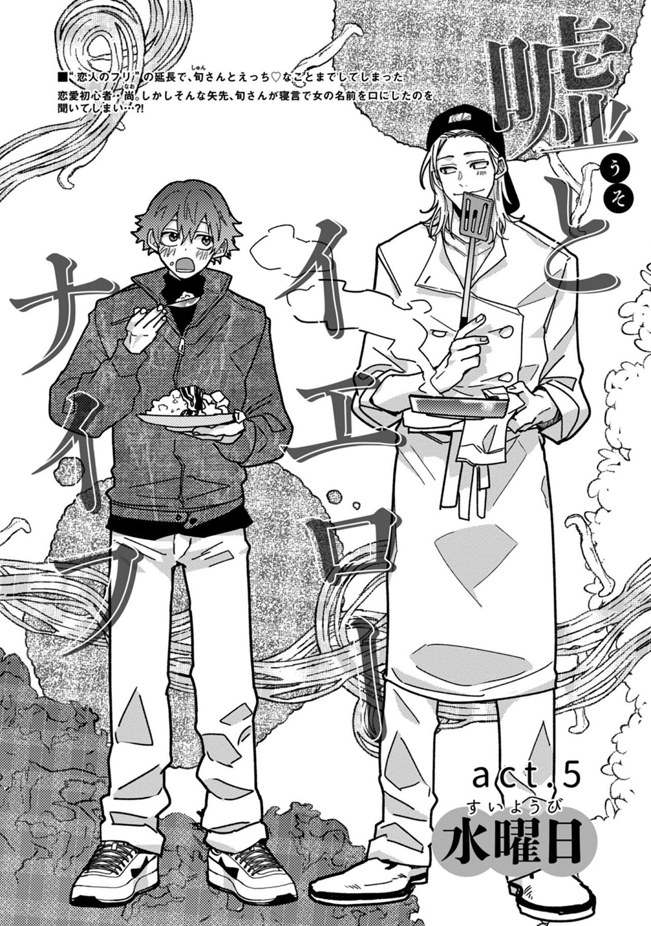 Uso to Yellowknife | 谎言与黄色小刀 - Page 147
