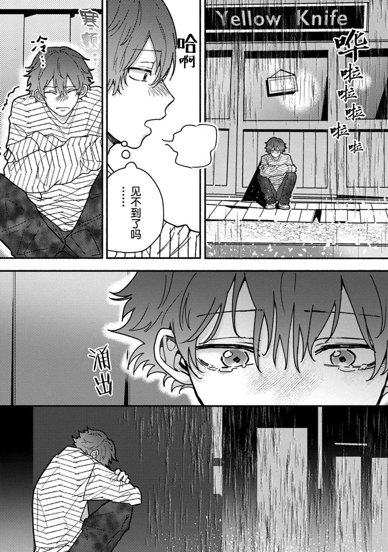 Uso to Yellowknife | 谎言与黄色小刀 - Page 157