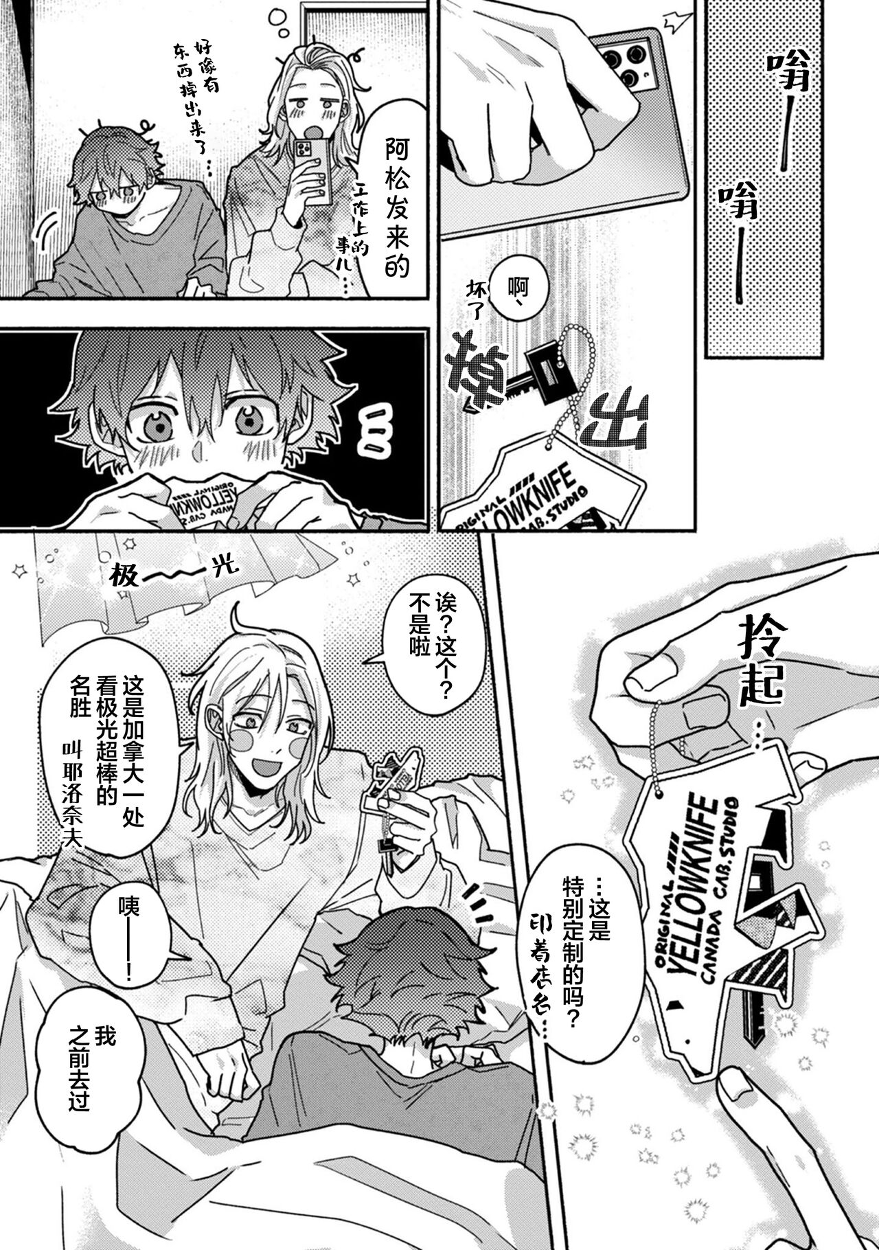 Uso to Yellowknife | 谎言与黄色小刀 - Page 176