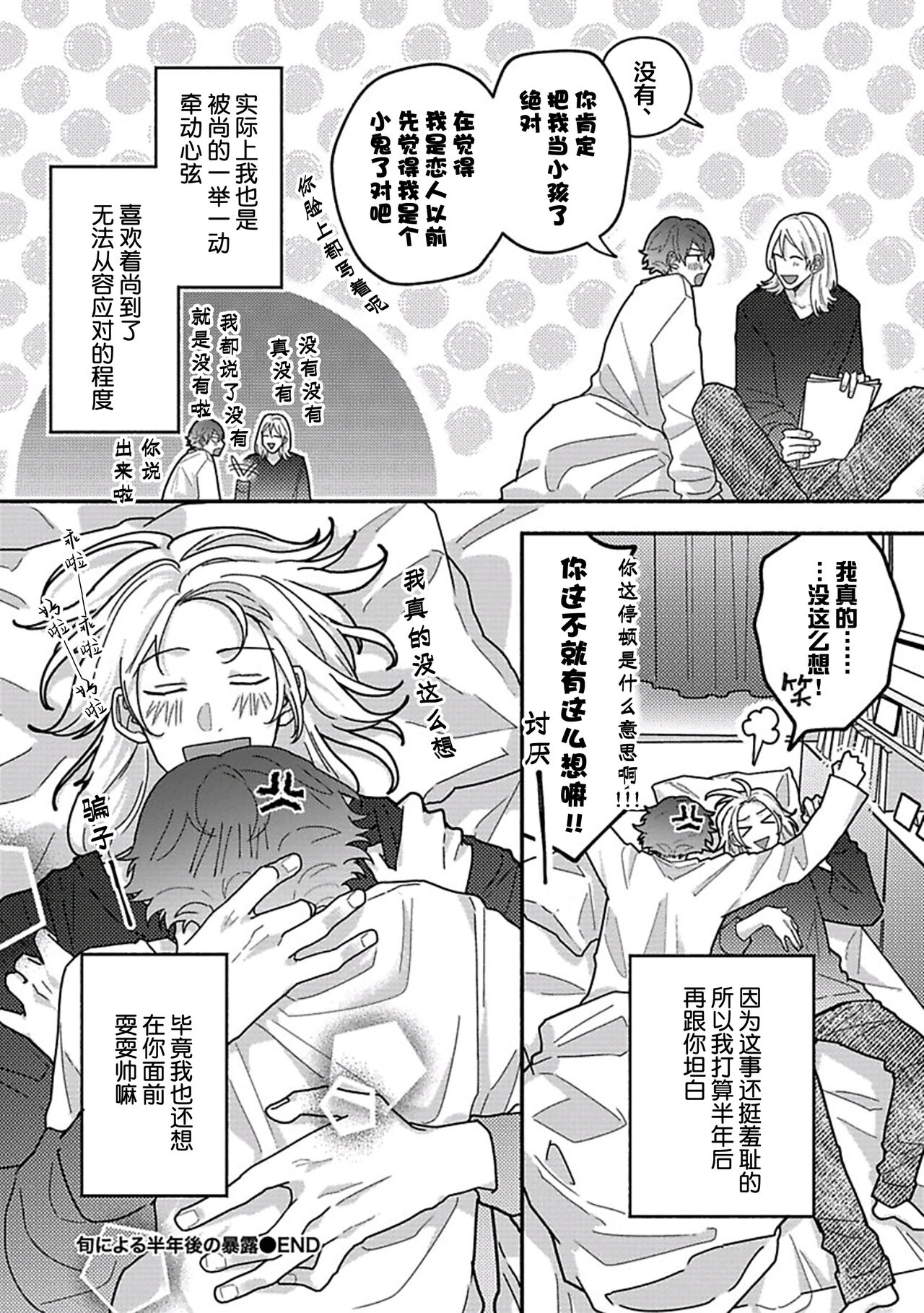 Uso to Yellowknife | 谎言与黄色小刀 - Page 185