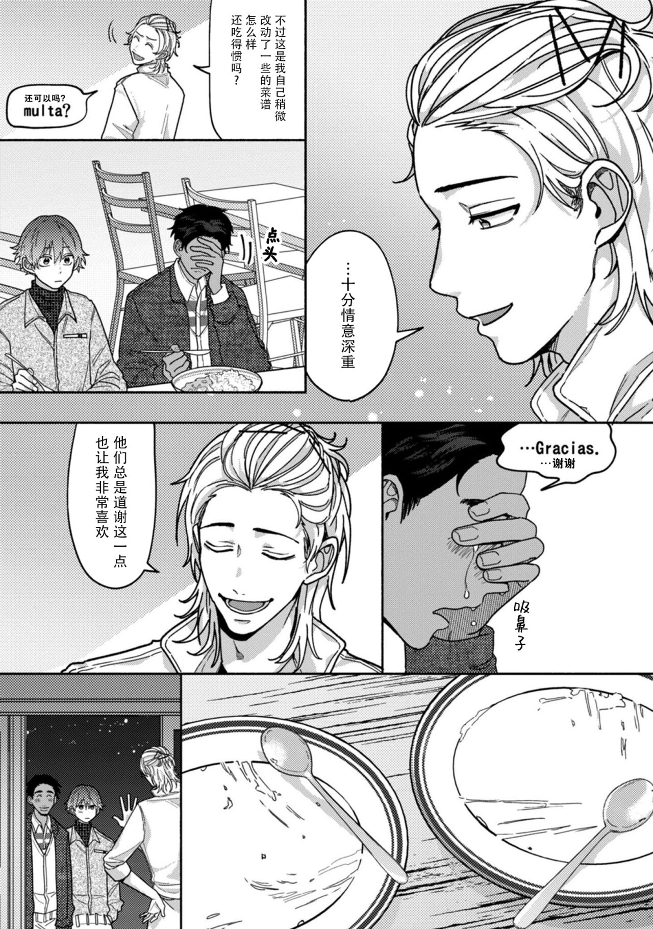 Uso to Yellowknife | 谎言与黄色小刀 - Page 23