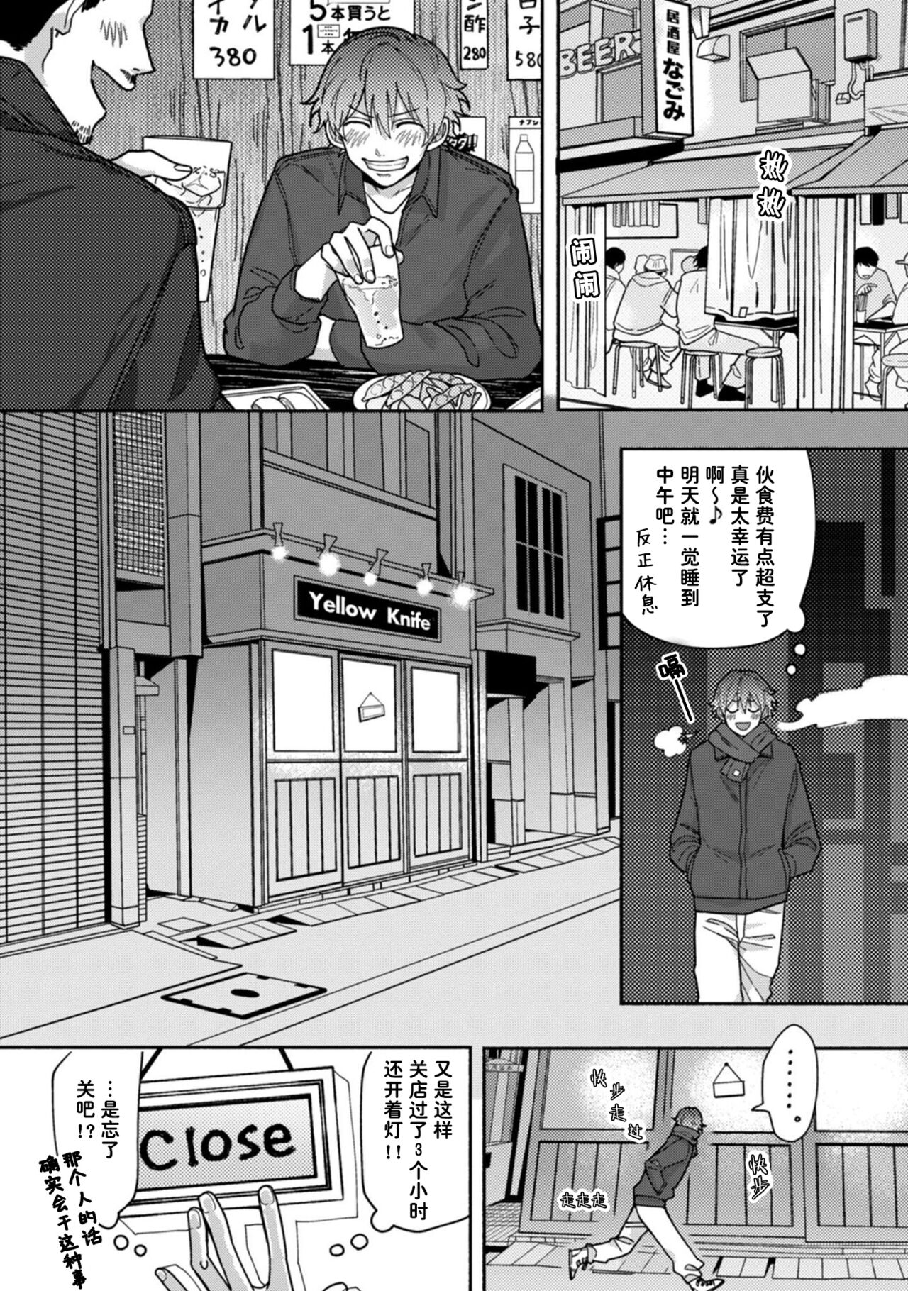 Uso to Yellowknife | 谎言与黄色小刀 - Page 25
