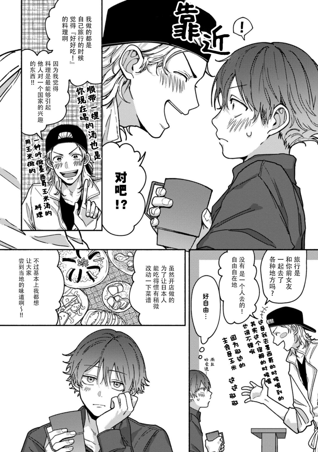 Uso to Yellowknife | 谎言与黄色小刀 - Page 28