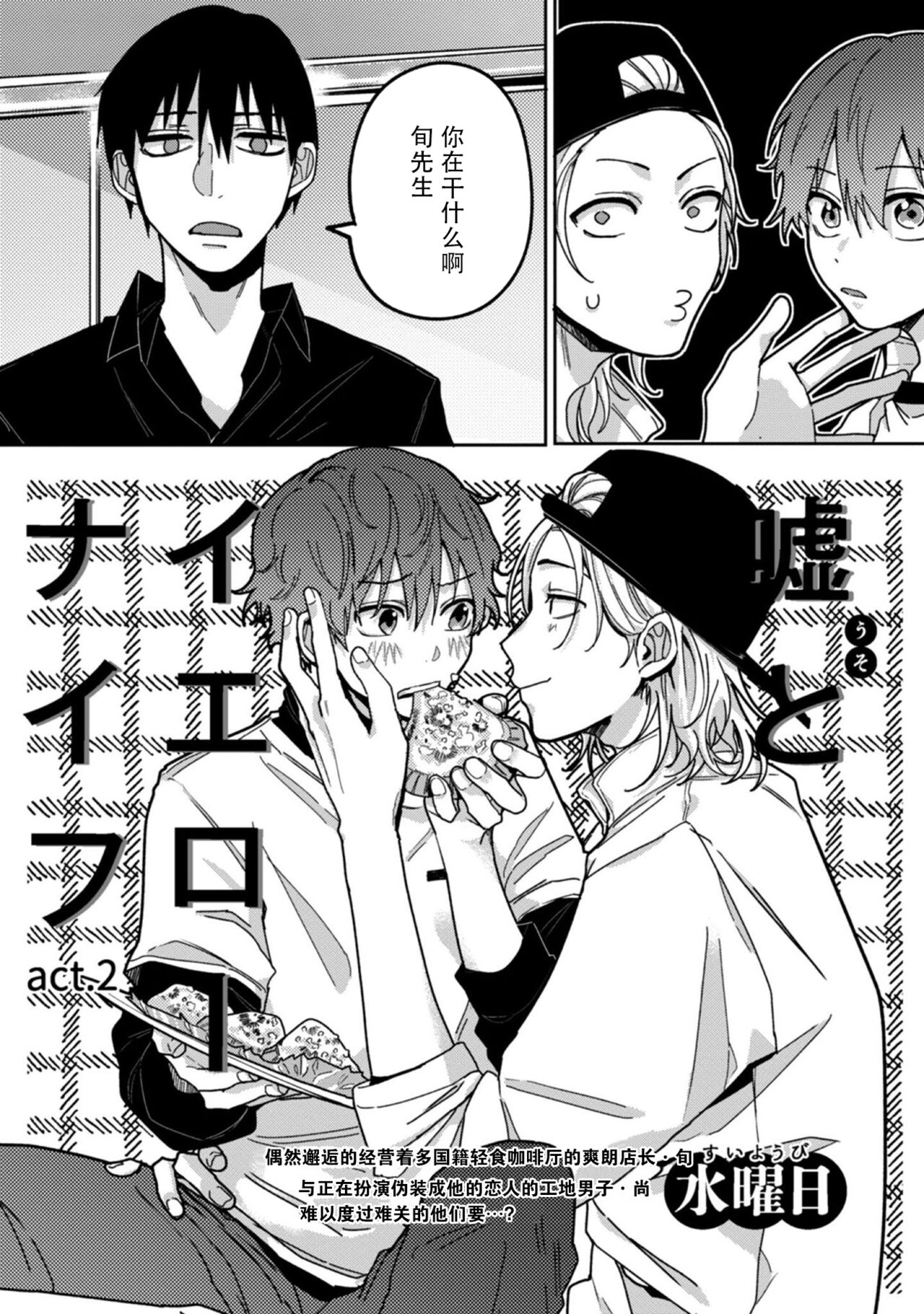 Uso to Yellowknife | 谎言与黄色小刀 - Page 41