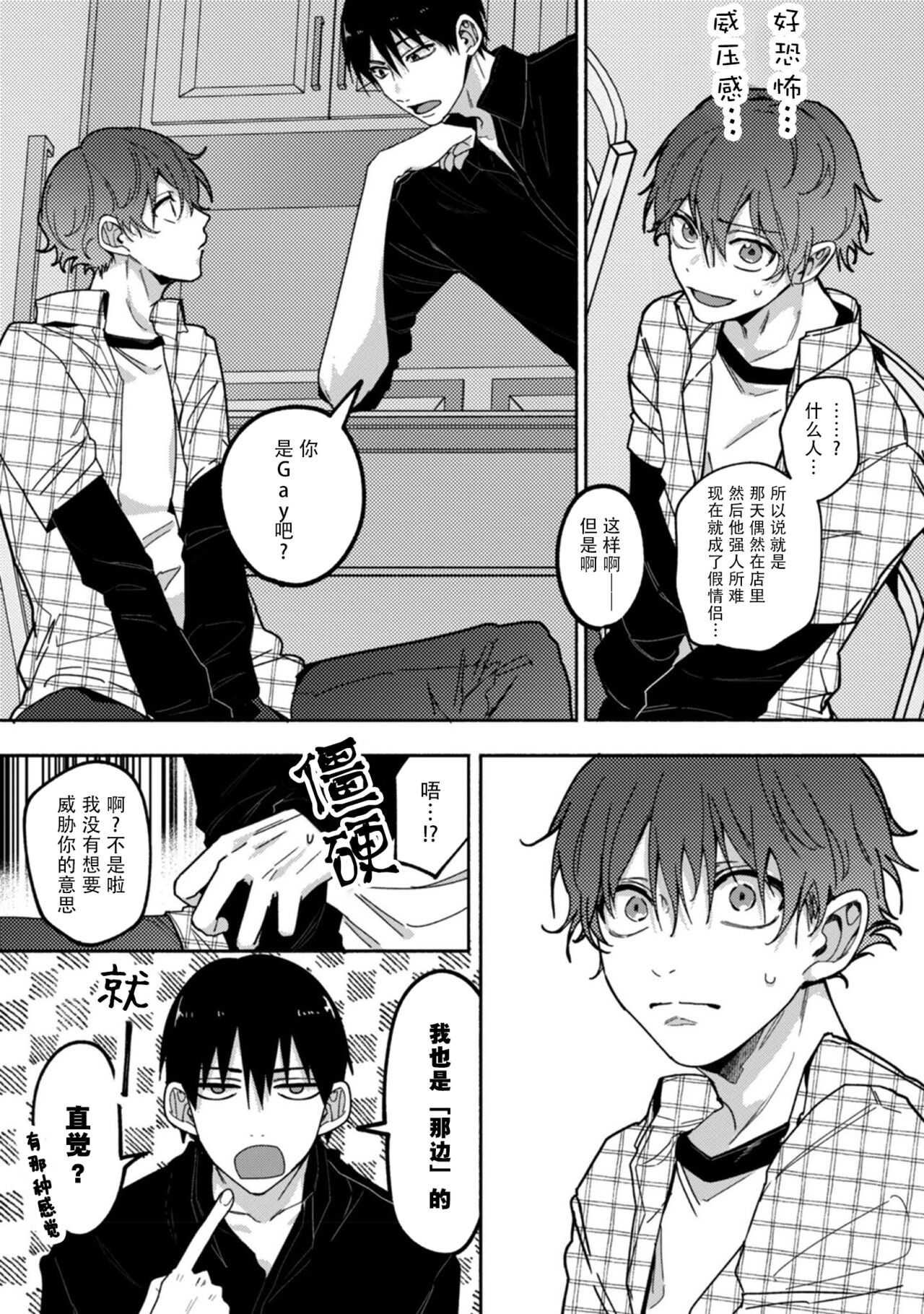 Uso to Yellowknife | 谎言与黄色小刀 - Page 43