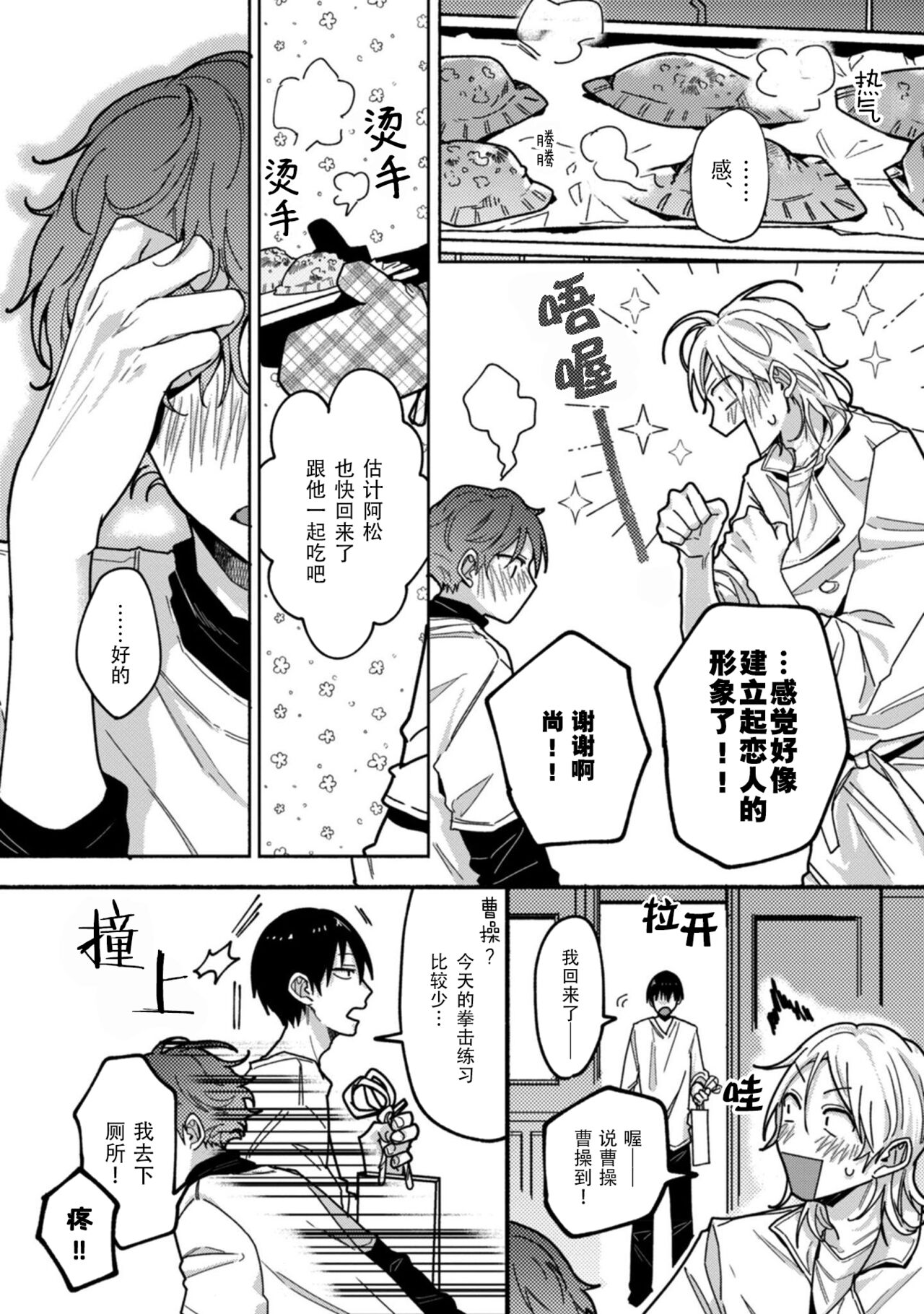 Uso to Yellowknife | 谎言与黄色小刀 - Page 68