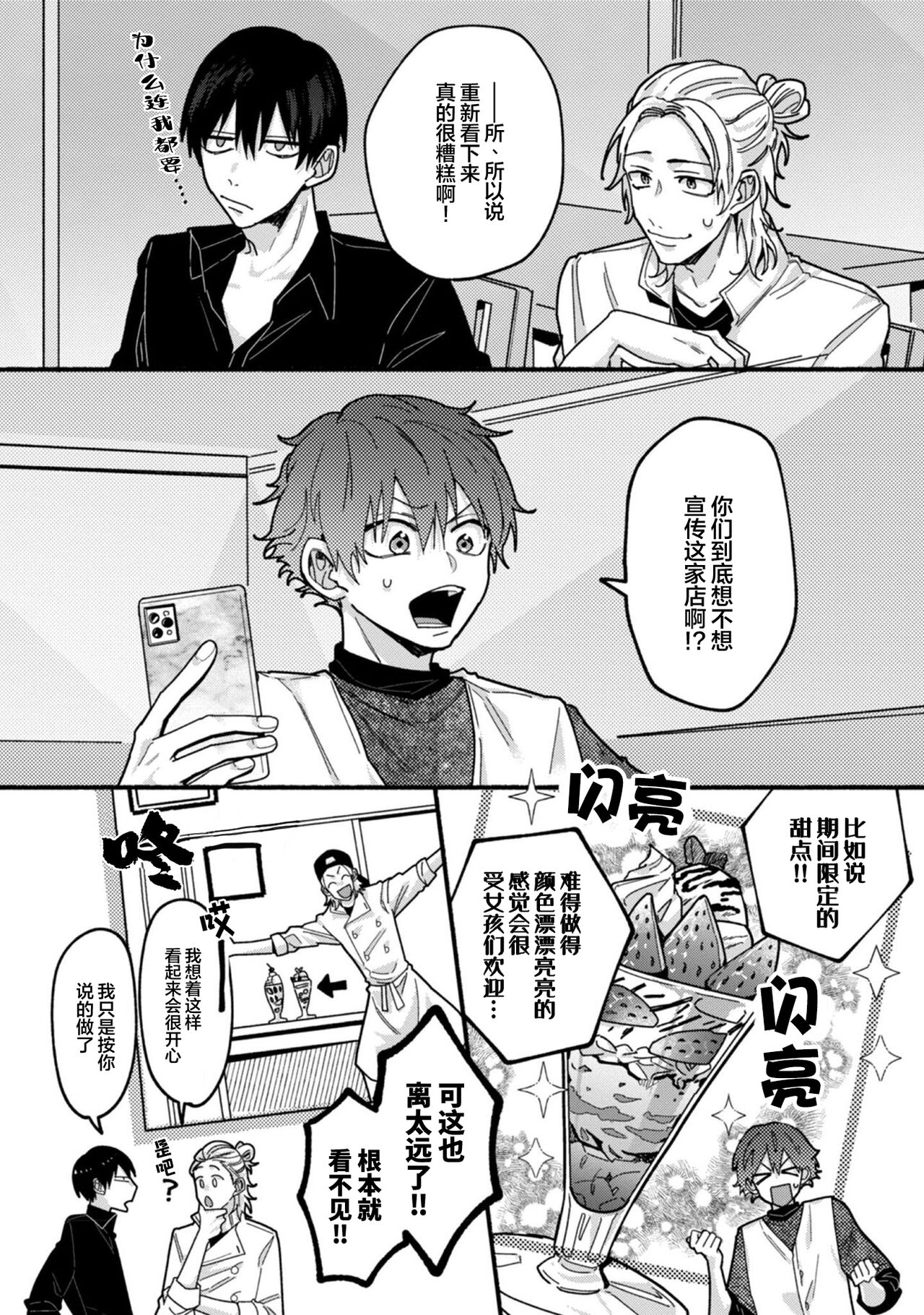 Uso to Yellowknife | 谎言与黄色小刀 - Page 76