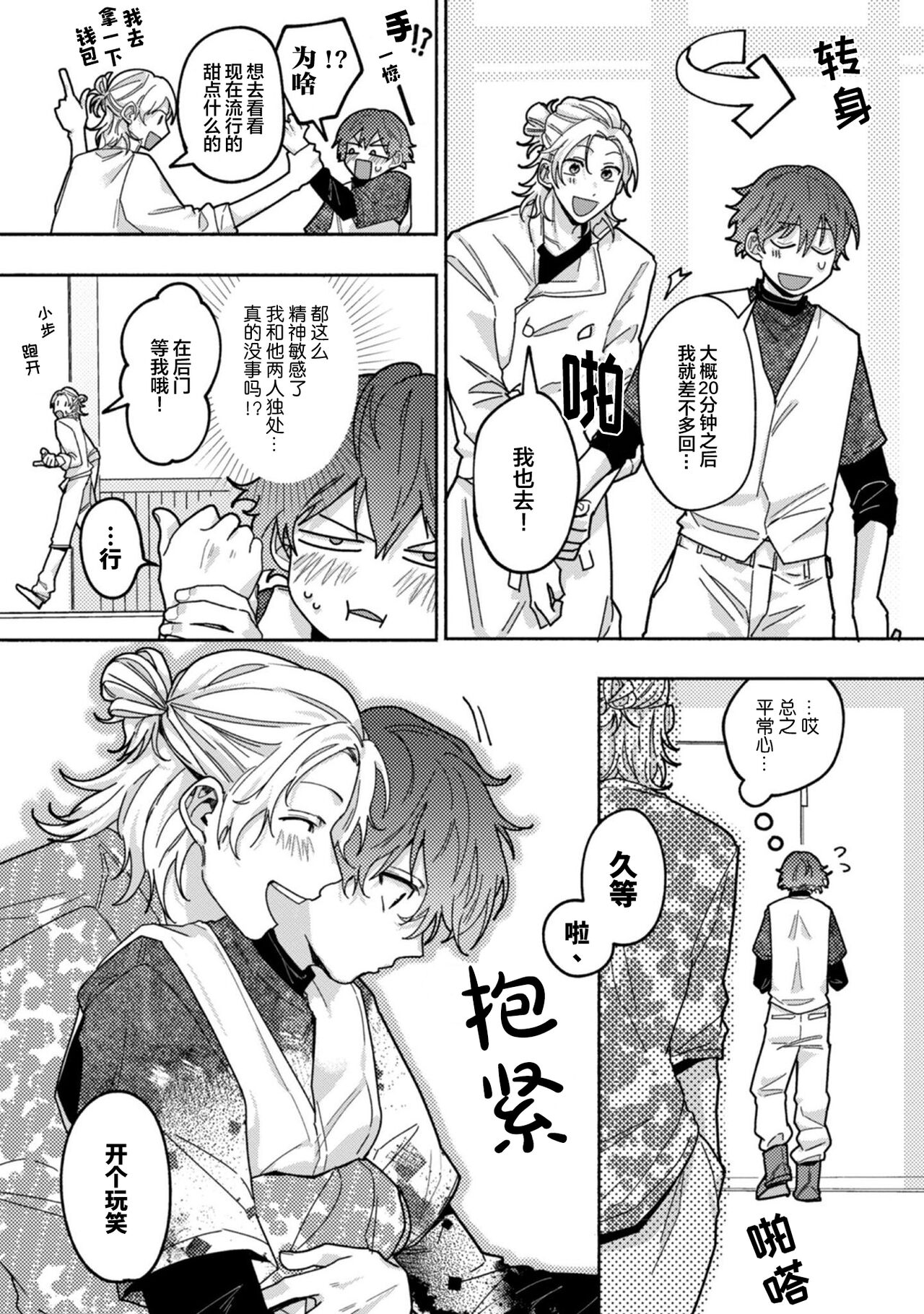 Uso to Yellowknife | 谎言与黄色小刀 - Page 78