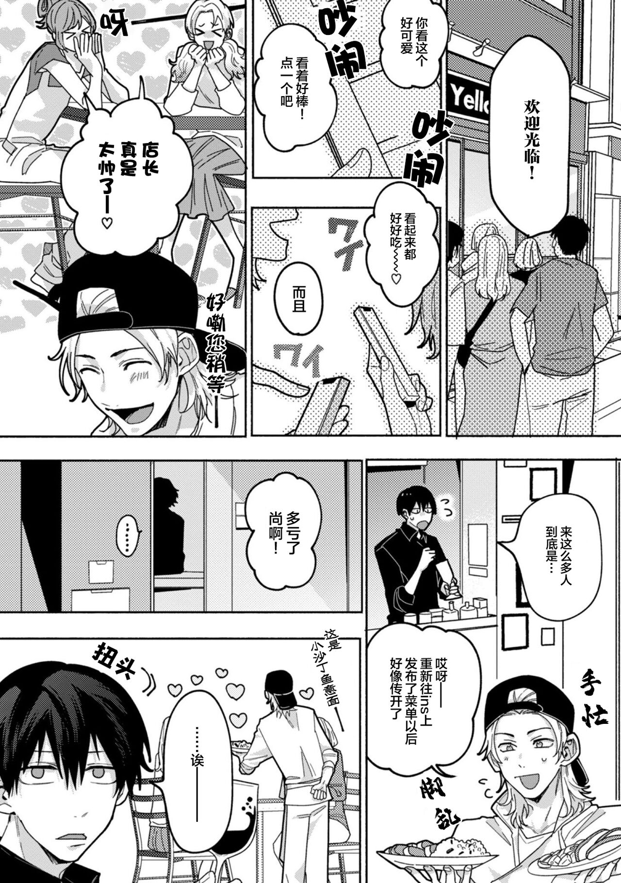 Uso to Yellowknife | 谎言与黄色小刀 - Page 90