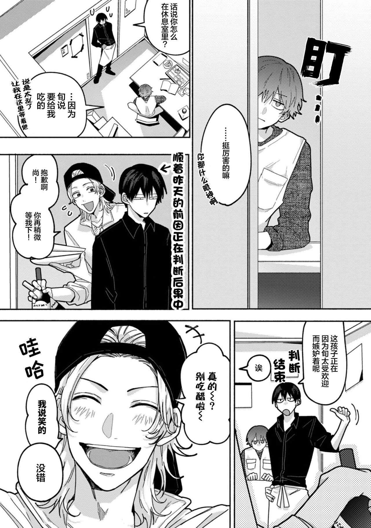 Uso to Yellowknife | 谎言与黄色小刀 - Page 91