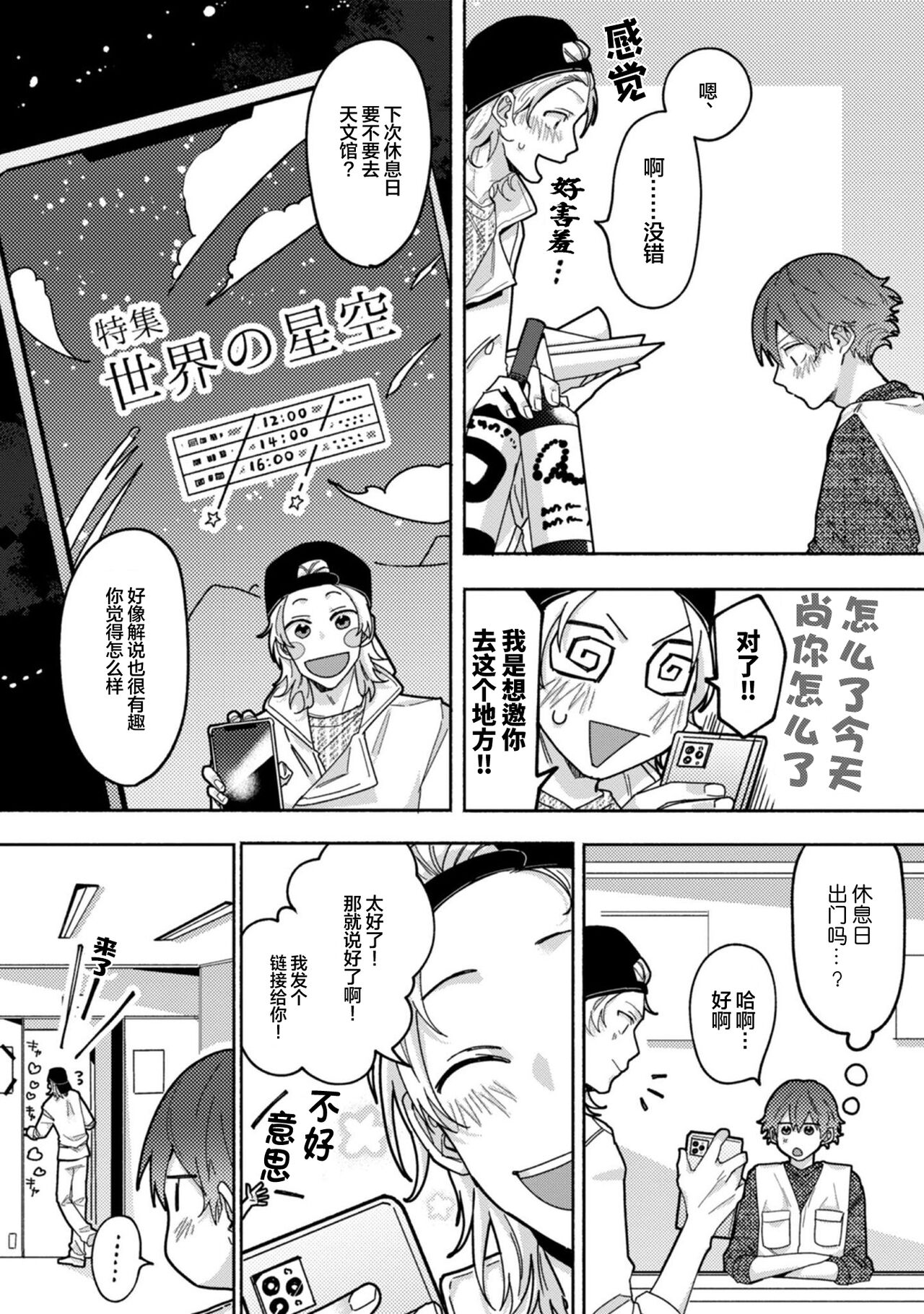 Uso to Yellowknife | 谎言与黄色小刀 - Page 93