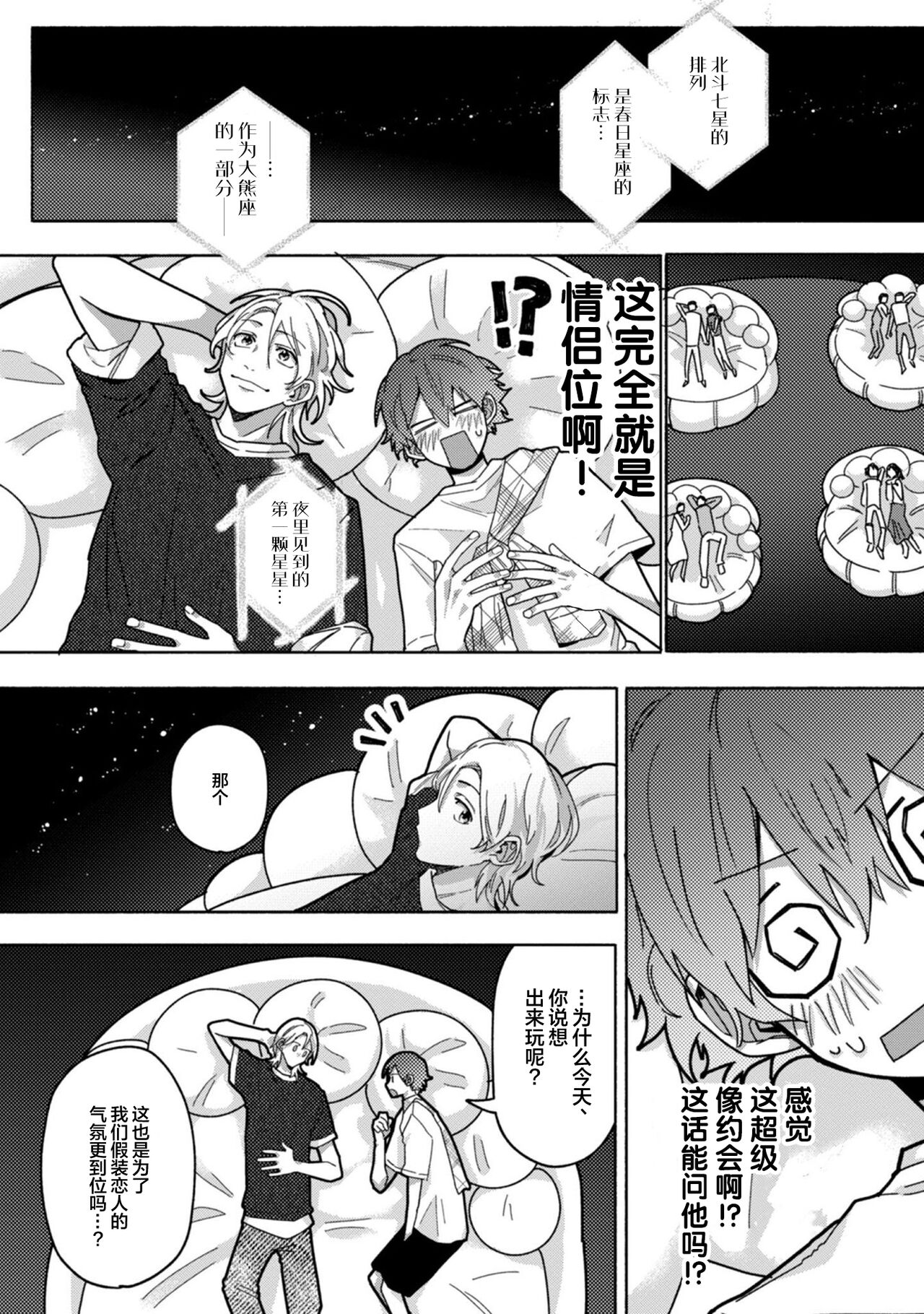 Uso to Yellowknife | 谎言与黄色小刀 - Page 97