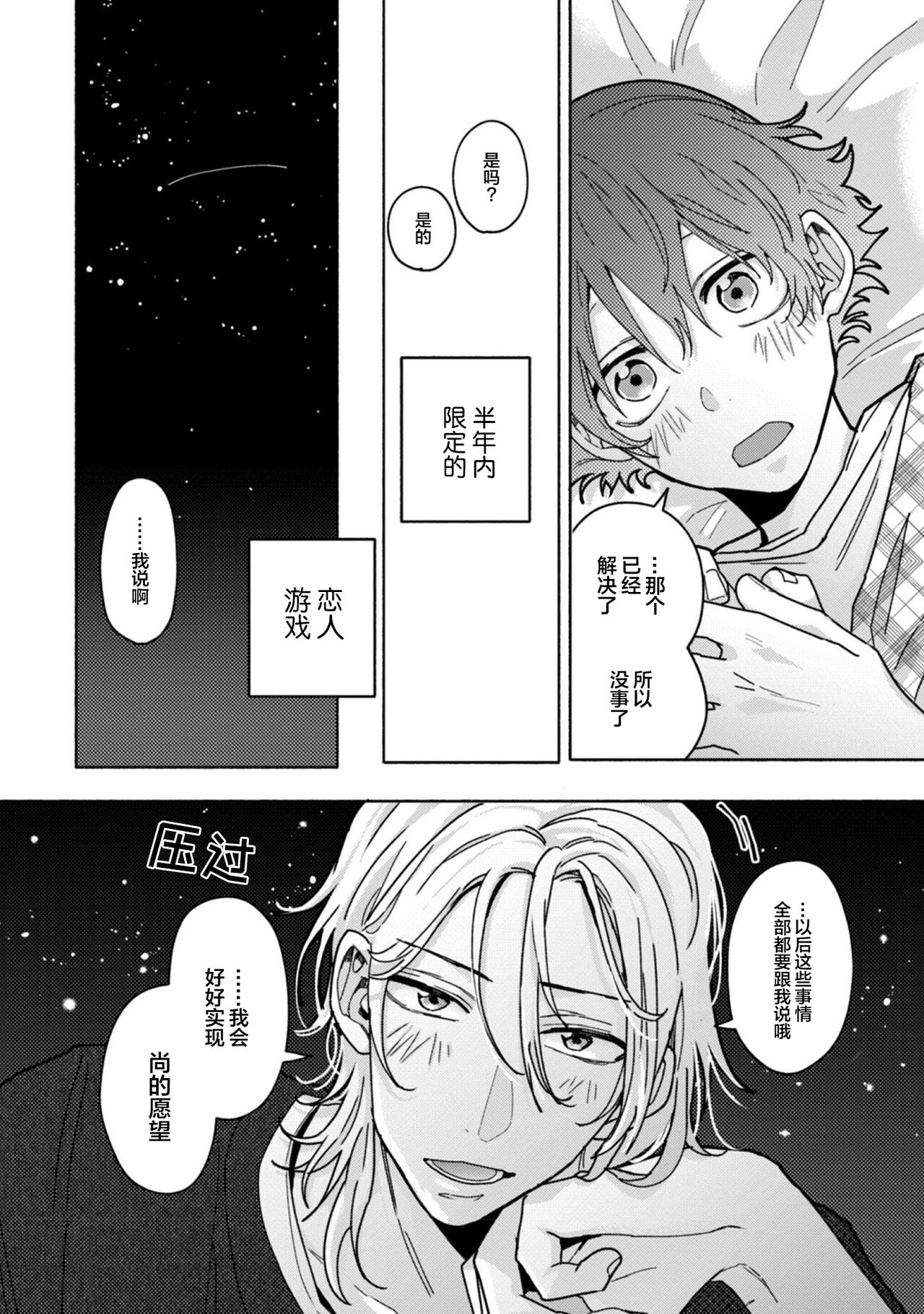 Uso to Yellowknife | 谎言与黄色小刀 - Page 99