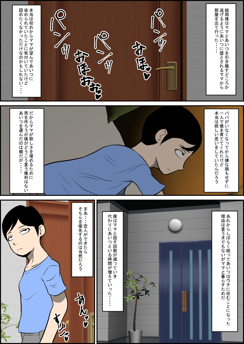 Mama Ga Aitsu Ni Netora Reta - Page 30