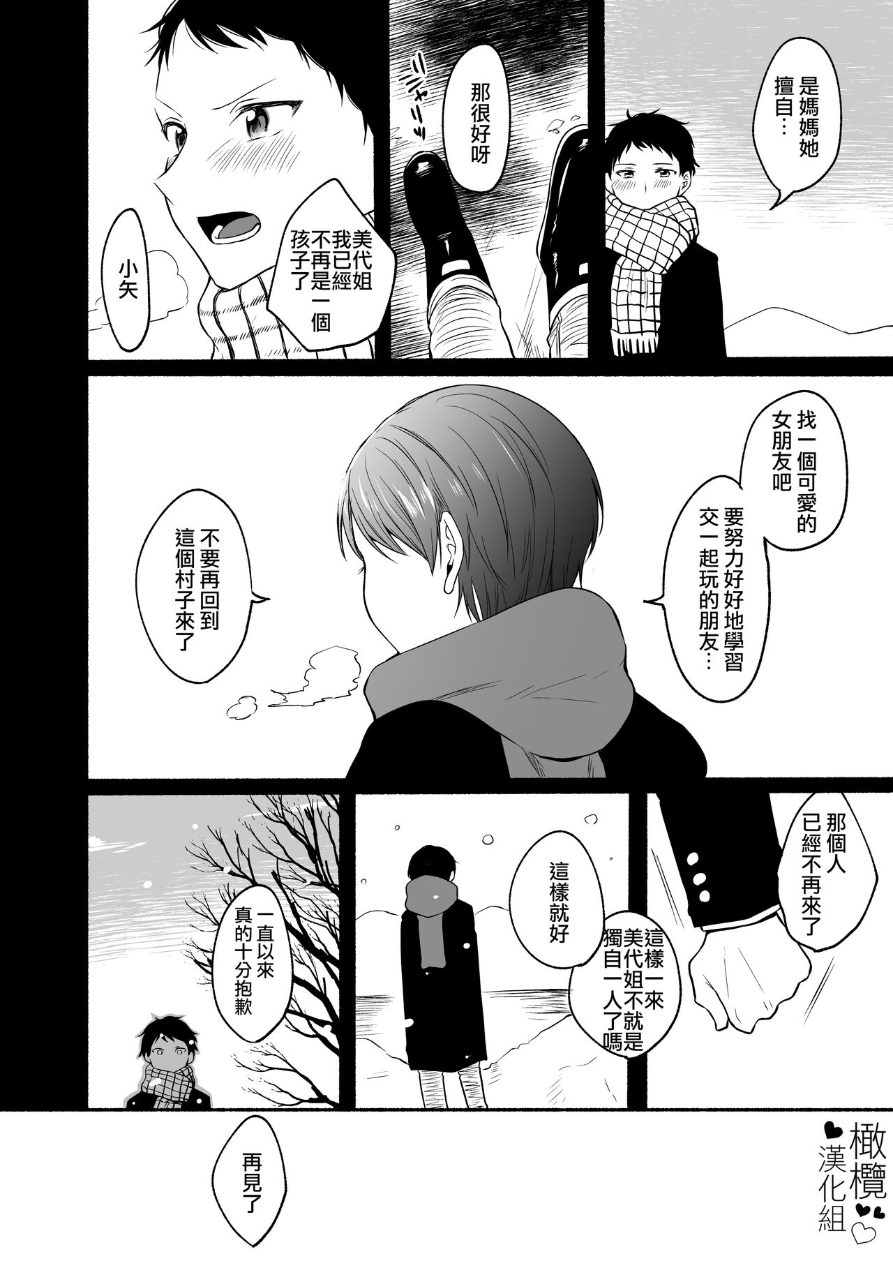 Chilukuni BOX Vol. 1 | 散る国短篇合集vol.1 - Page 47