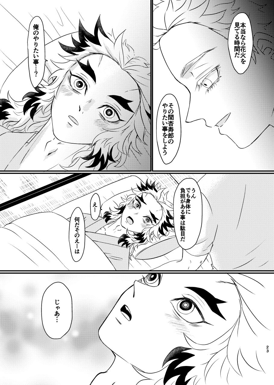 Koroshite mo, Ushinatte mo, Mata - Page 22