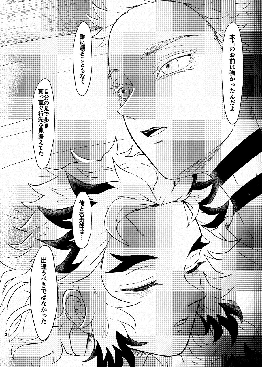 Koroshite mo, Ushinatte mo, Mata - Page 31