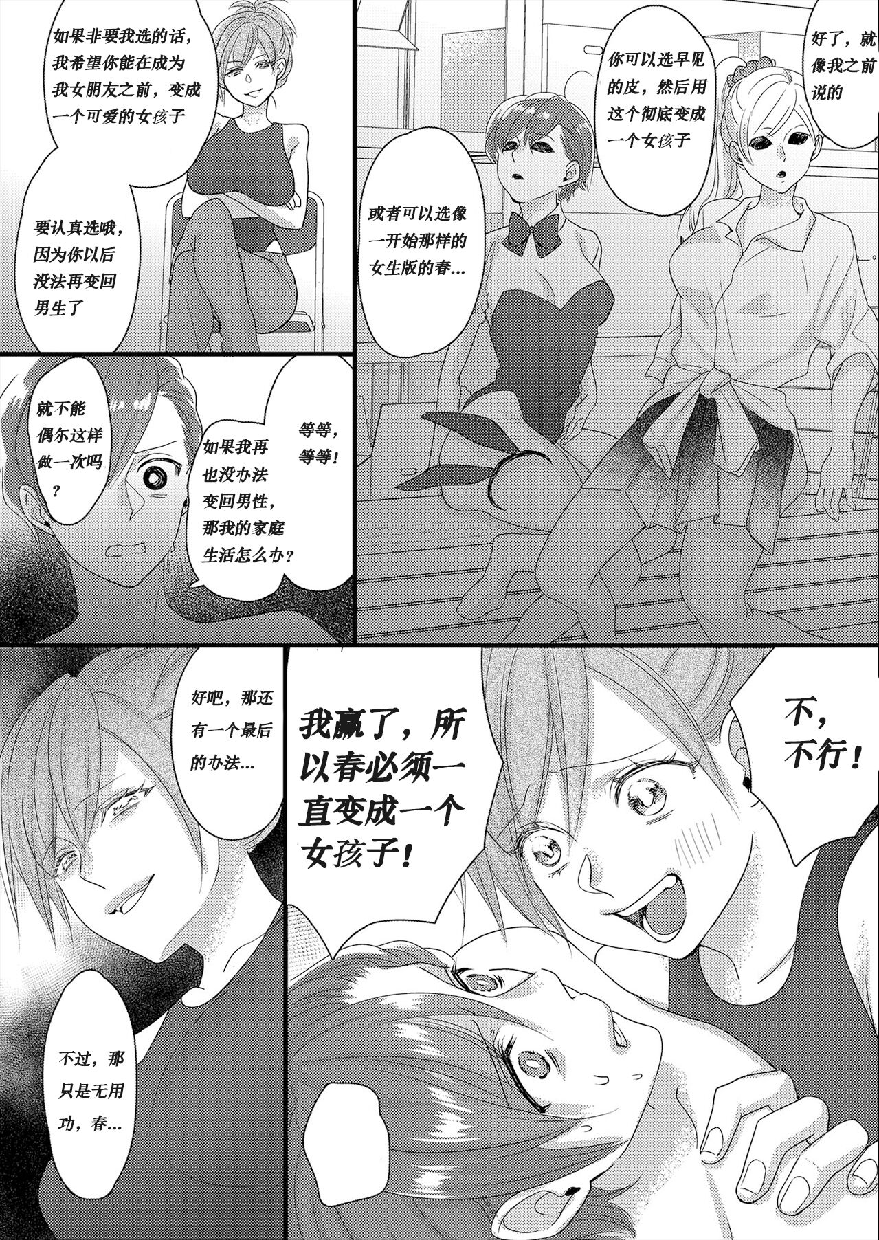 Haru to Sana 2 - Page 24