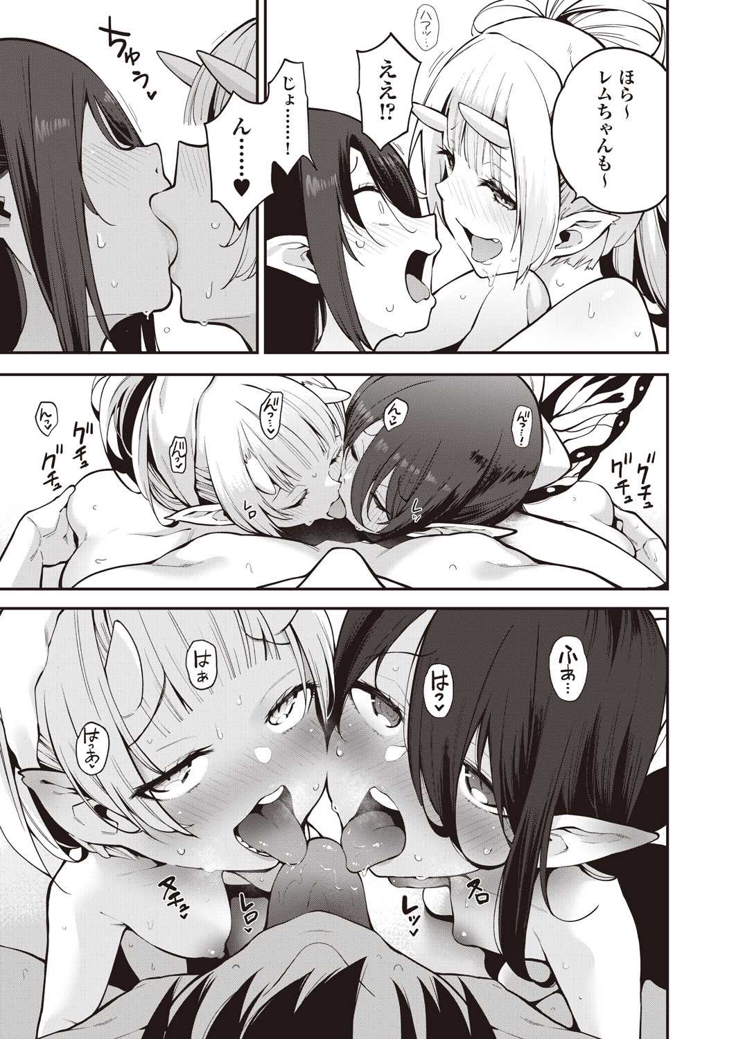 Yousei Harem Daibakuhatsu Ch. 3 - Page 21