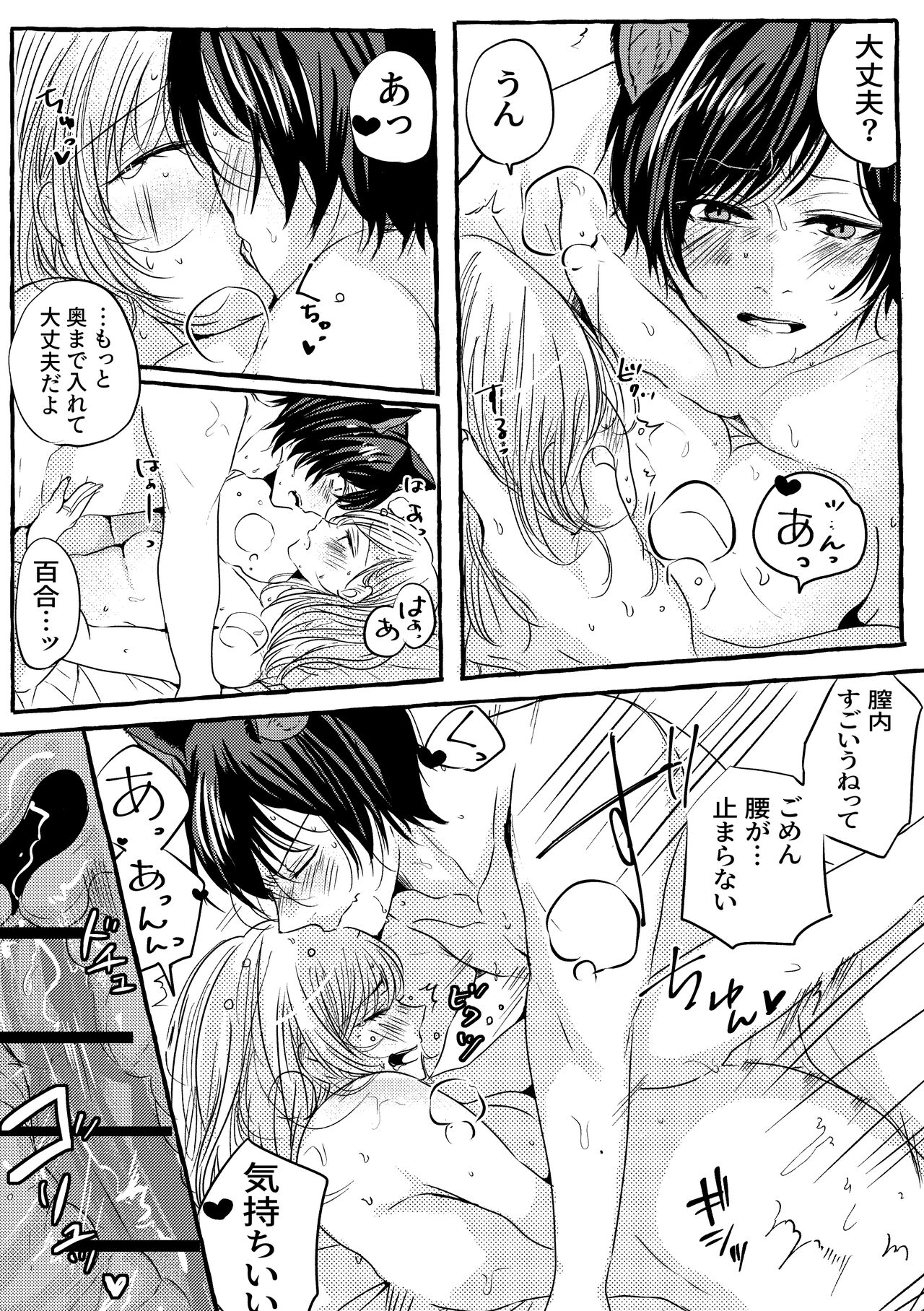 Mitsugetsu no Ookami-san wa Tomaremasen. - Page 18
