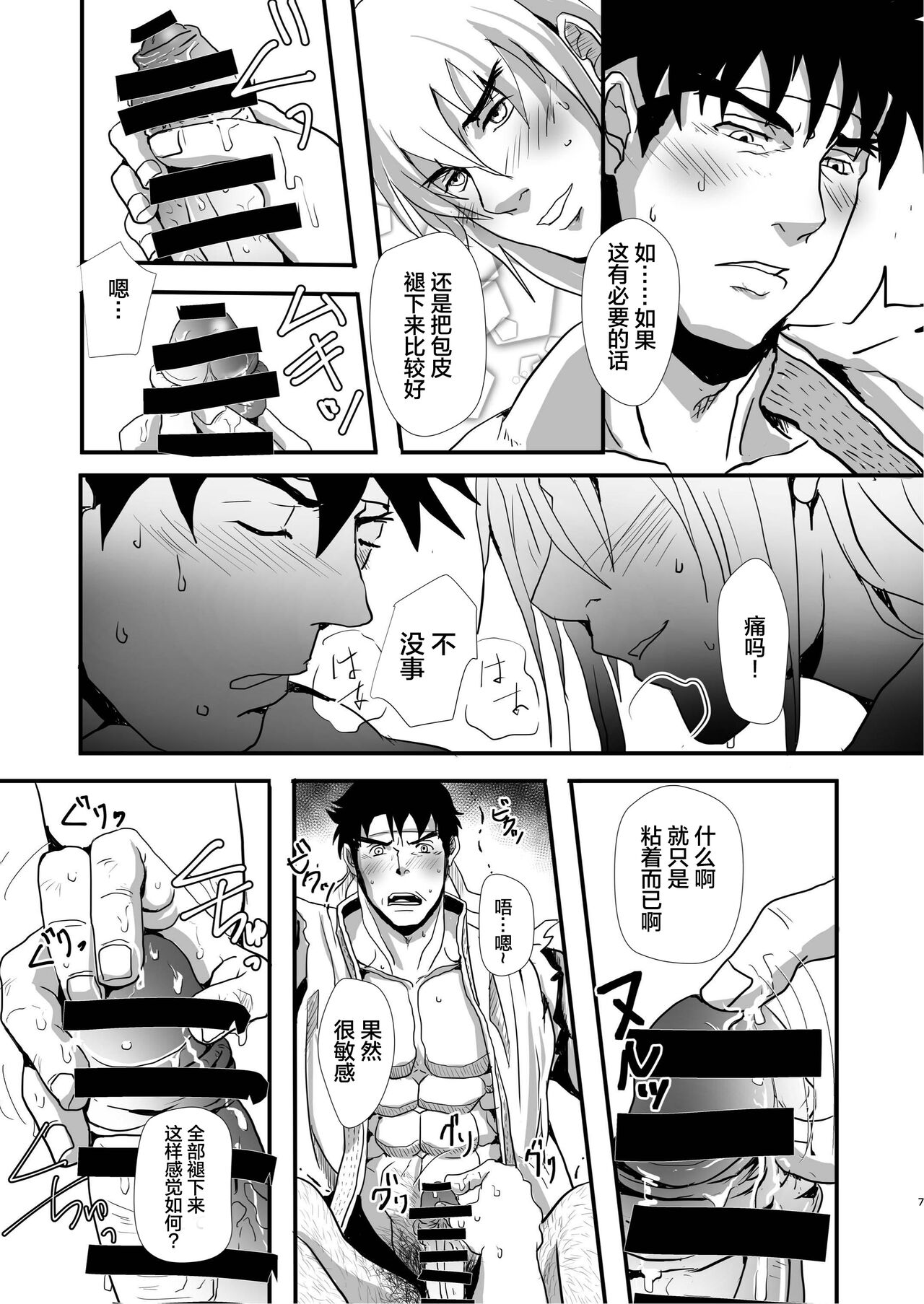 Te o  Nobashita Sono Saki ni｜我们近在咫尺间 - Page 9