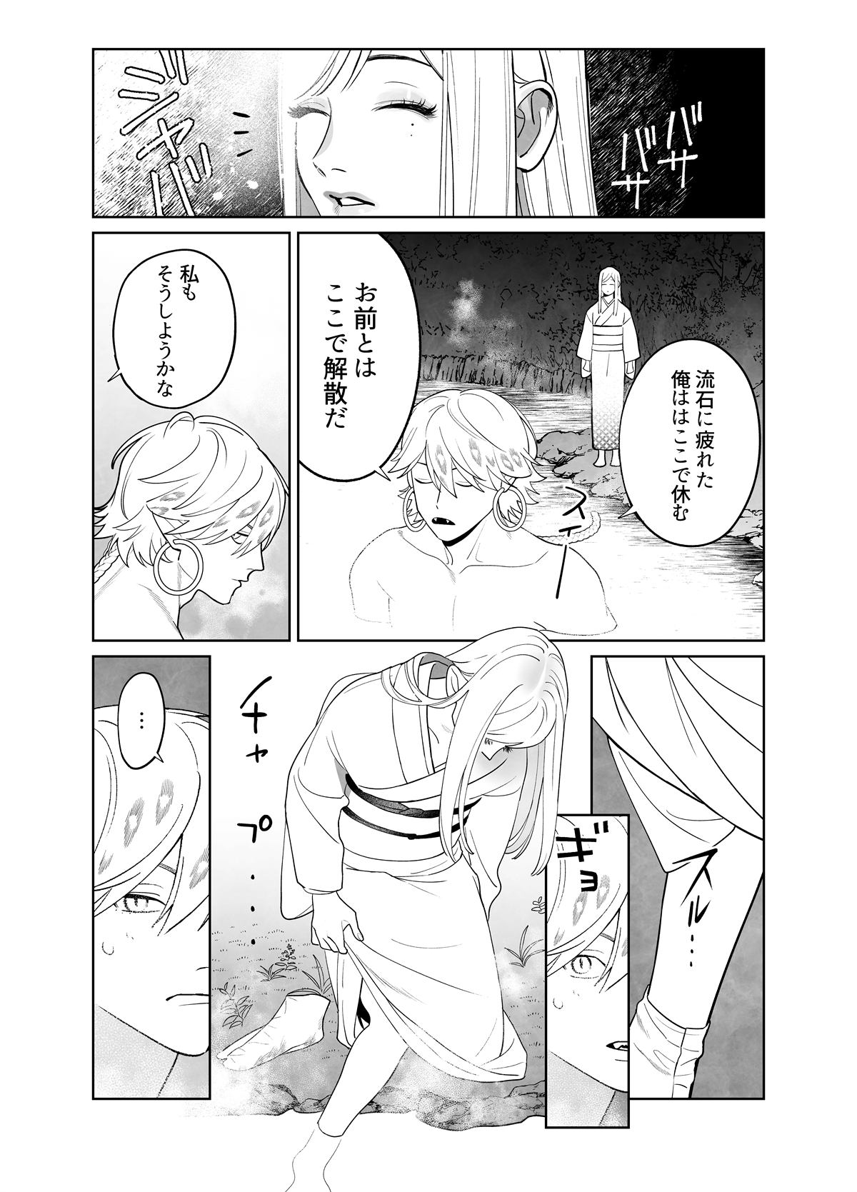 Raimei to Zansetsu - Page 20