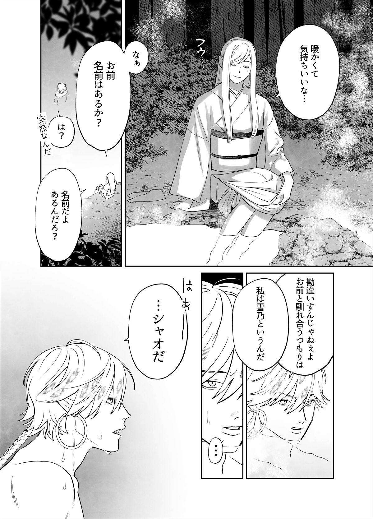 Raimei to Zansetsu - Page 21