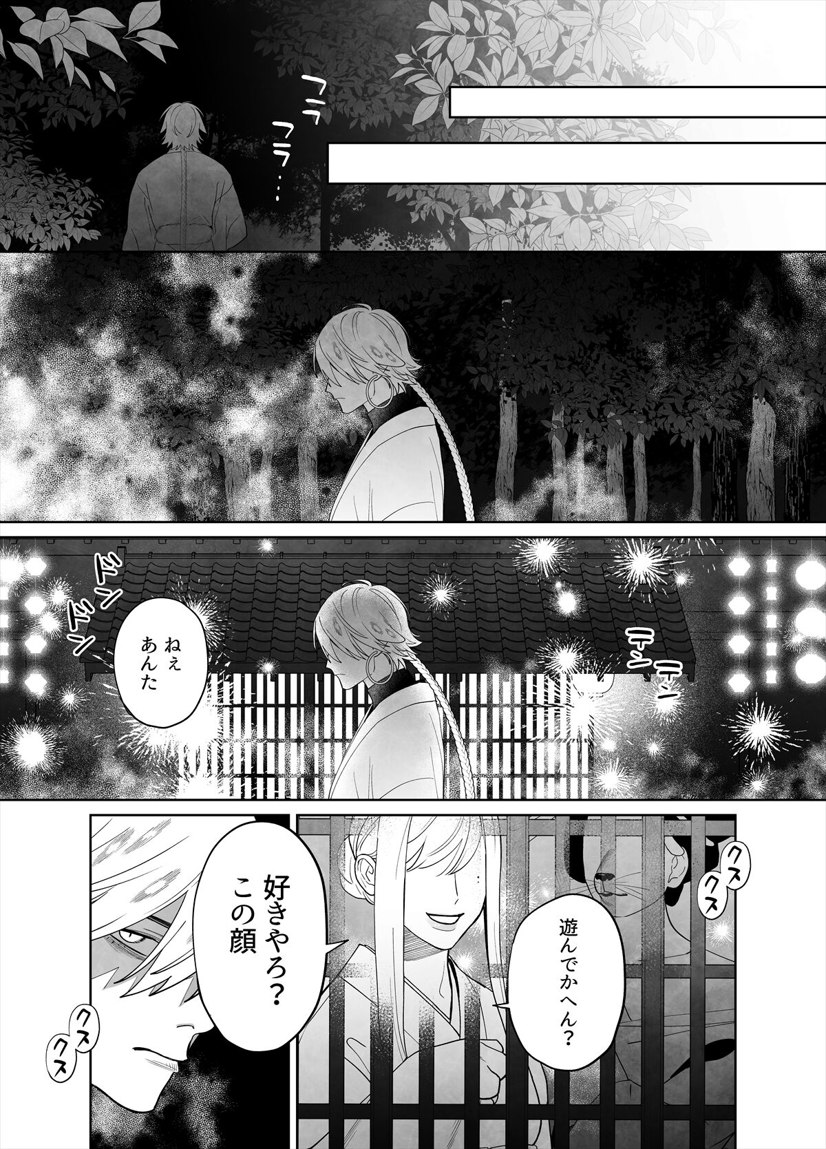 Raimei to Zansetsu - Page 38