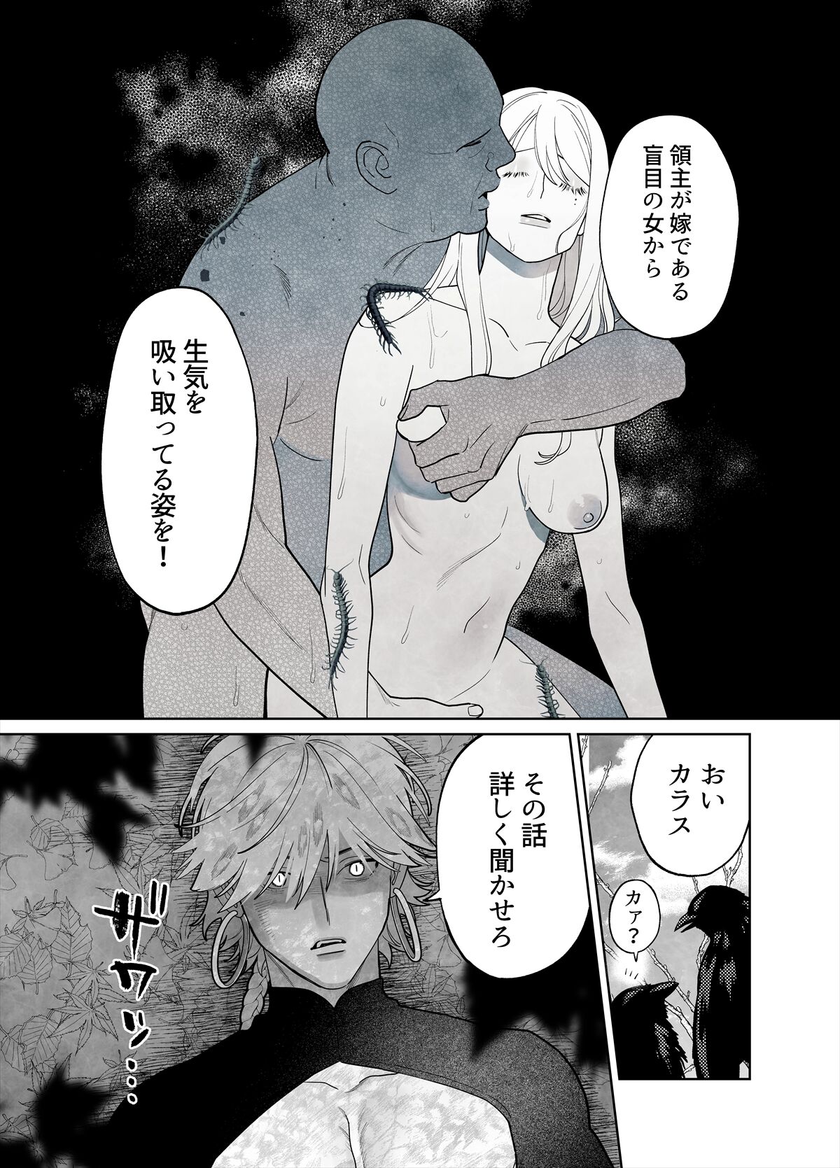 Raimei to Zansetsu - Page 45